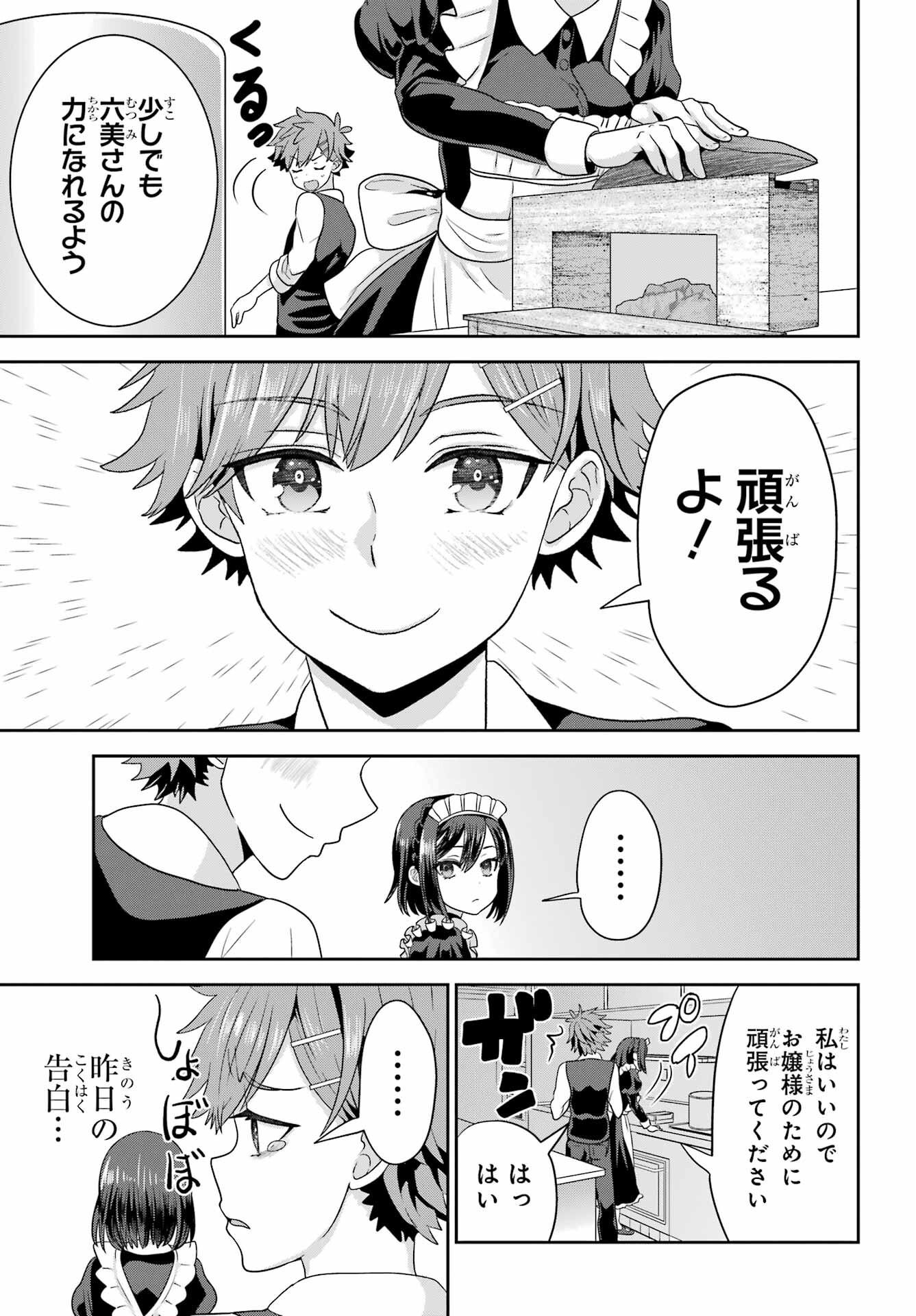 Gomennasai Ojou-sama, Ore wa Maid ga Sukinan desu Chapter 2 9ページ