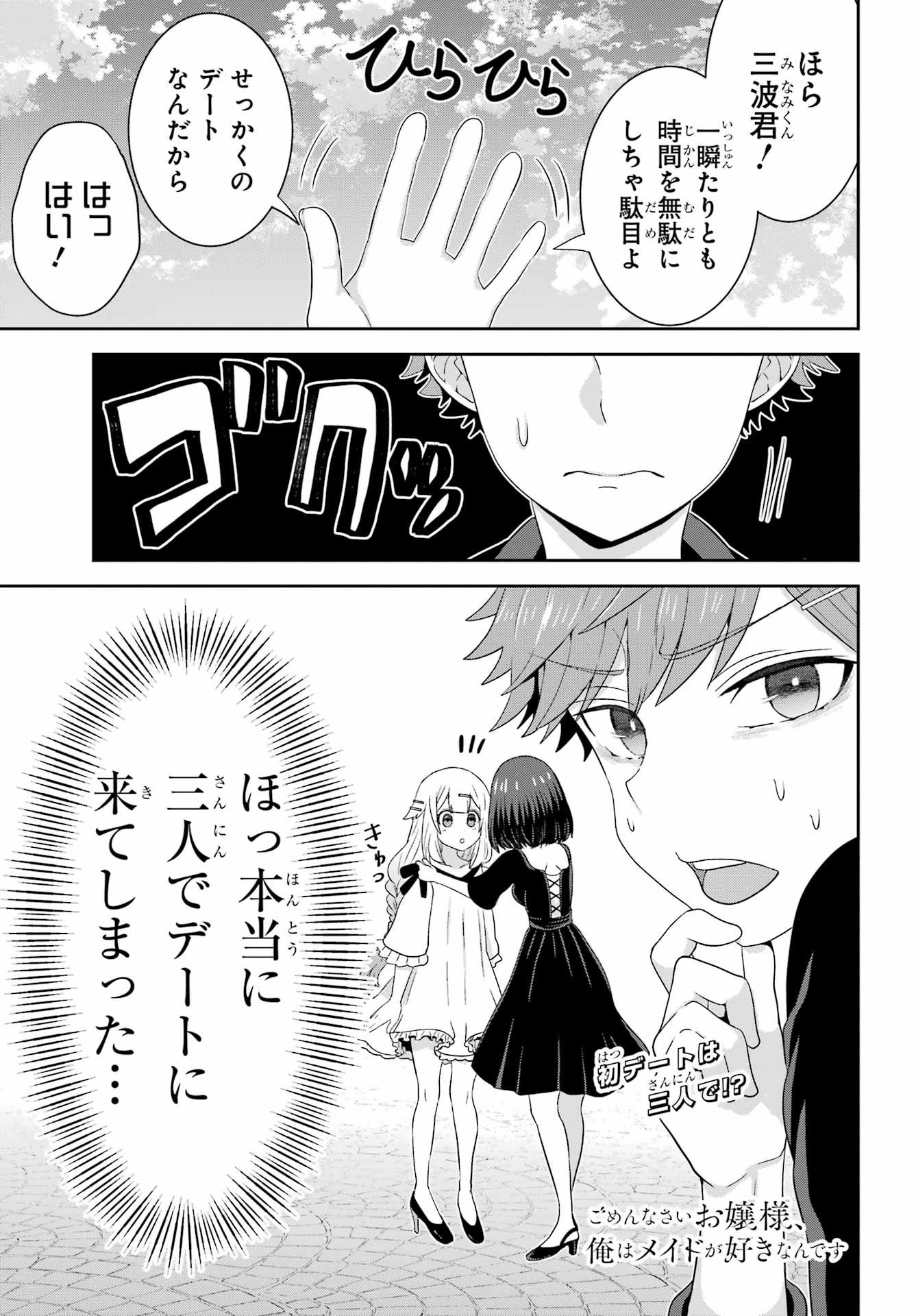 Gomennasai Ojou-sama, Ore wa Maid ga Sukinan desu Chapter 4 1ページ