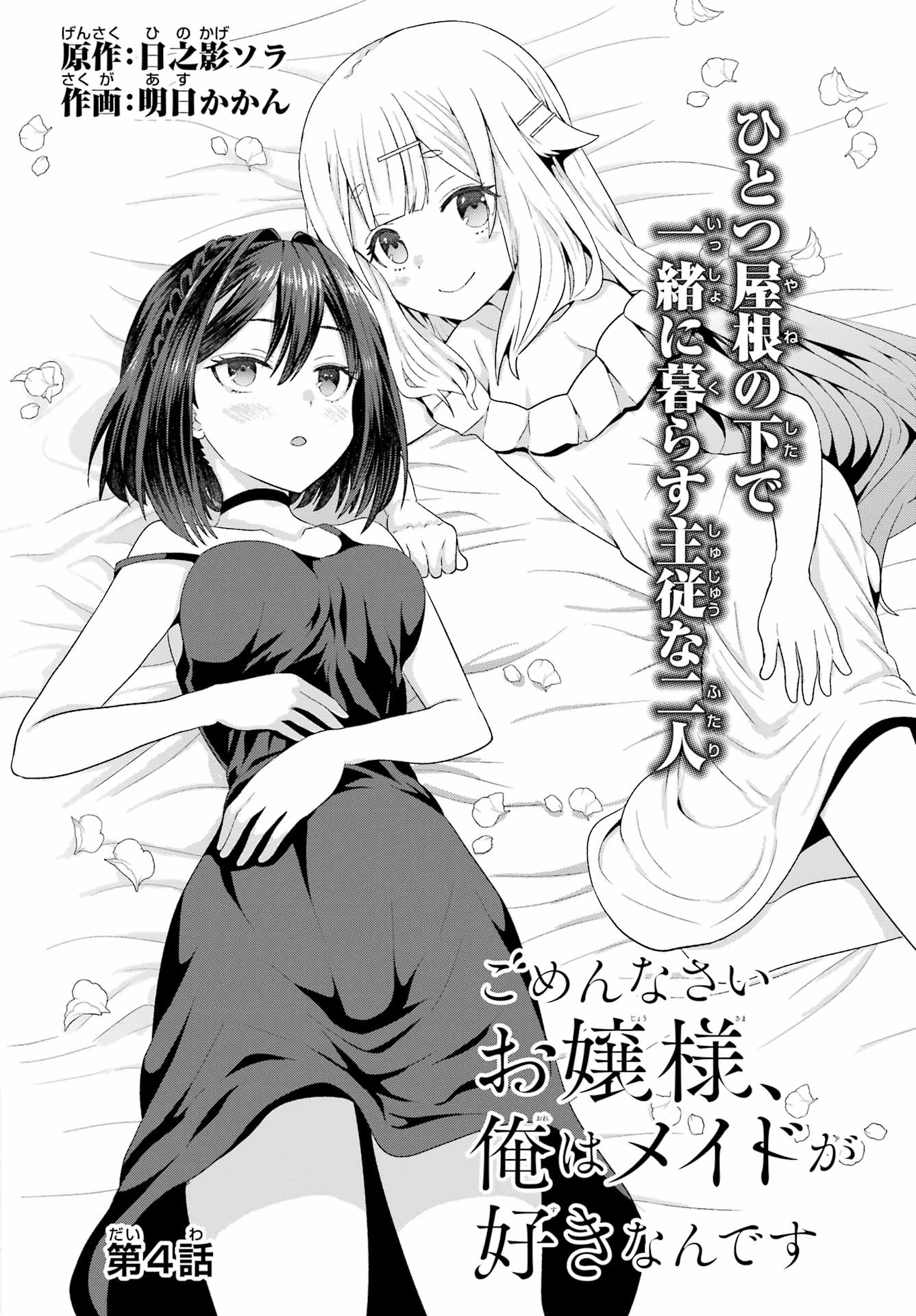 Gomennasai Ojou-sama, Ore wa Maid ga Sukinan desu Chapter 4 2ページ