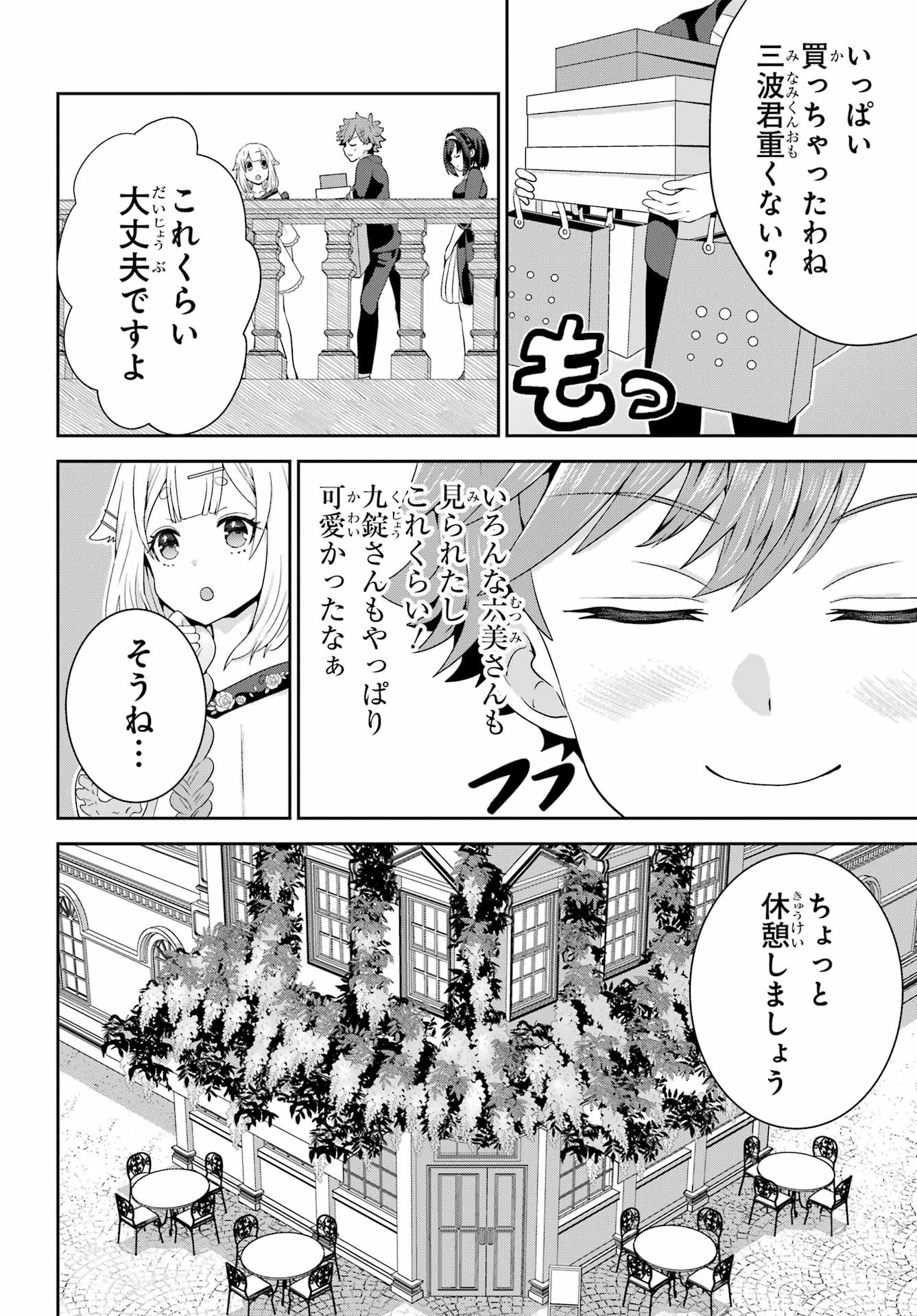 Gomennasai Ojou-sama, Ore wa Maid ga Sukinan desu Chapter 4 12ページ