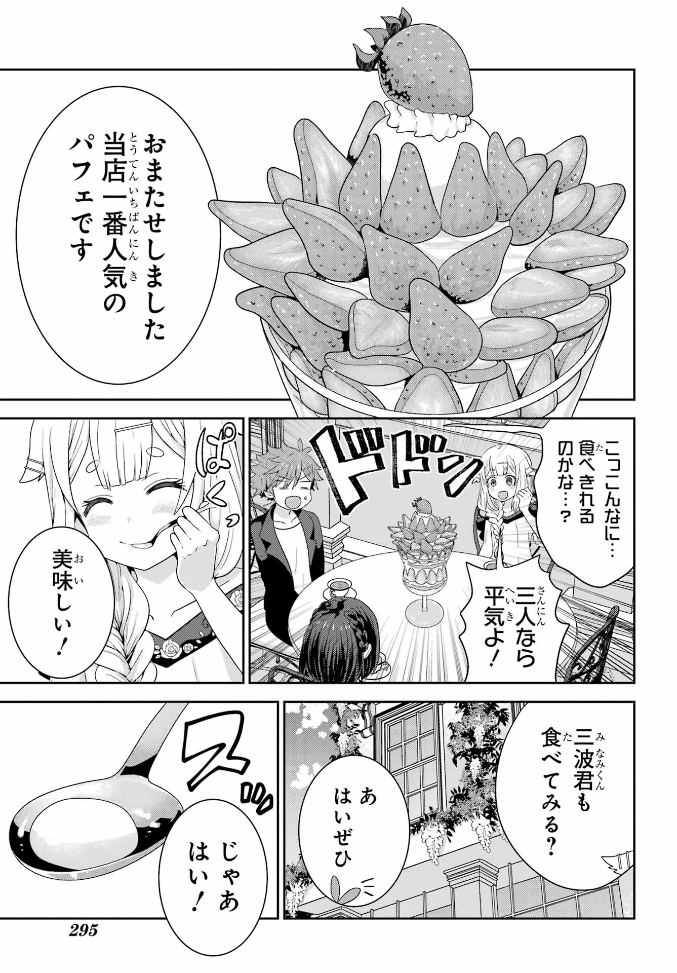 Gomennasai Ojou-sama, Ore wa Maid ga Sukinan desu Chapter 4 13ページ