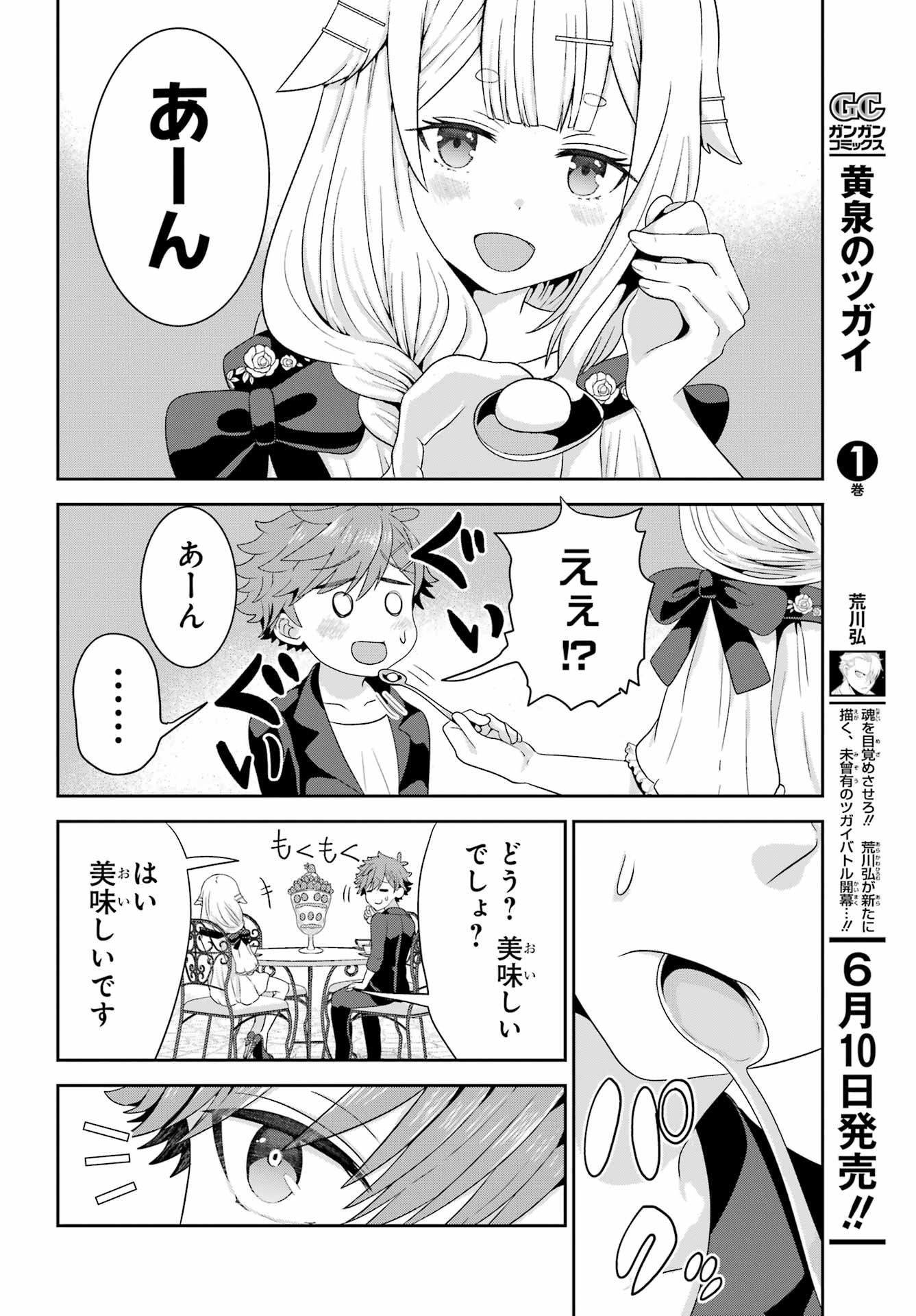 Gomennasai Ojou-sama, Ore wa Maid ga Sukinan desu Chapter 4 14ページ
