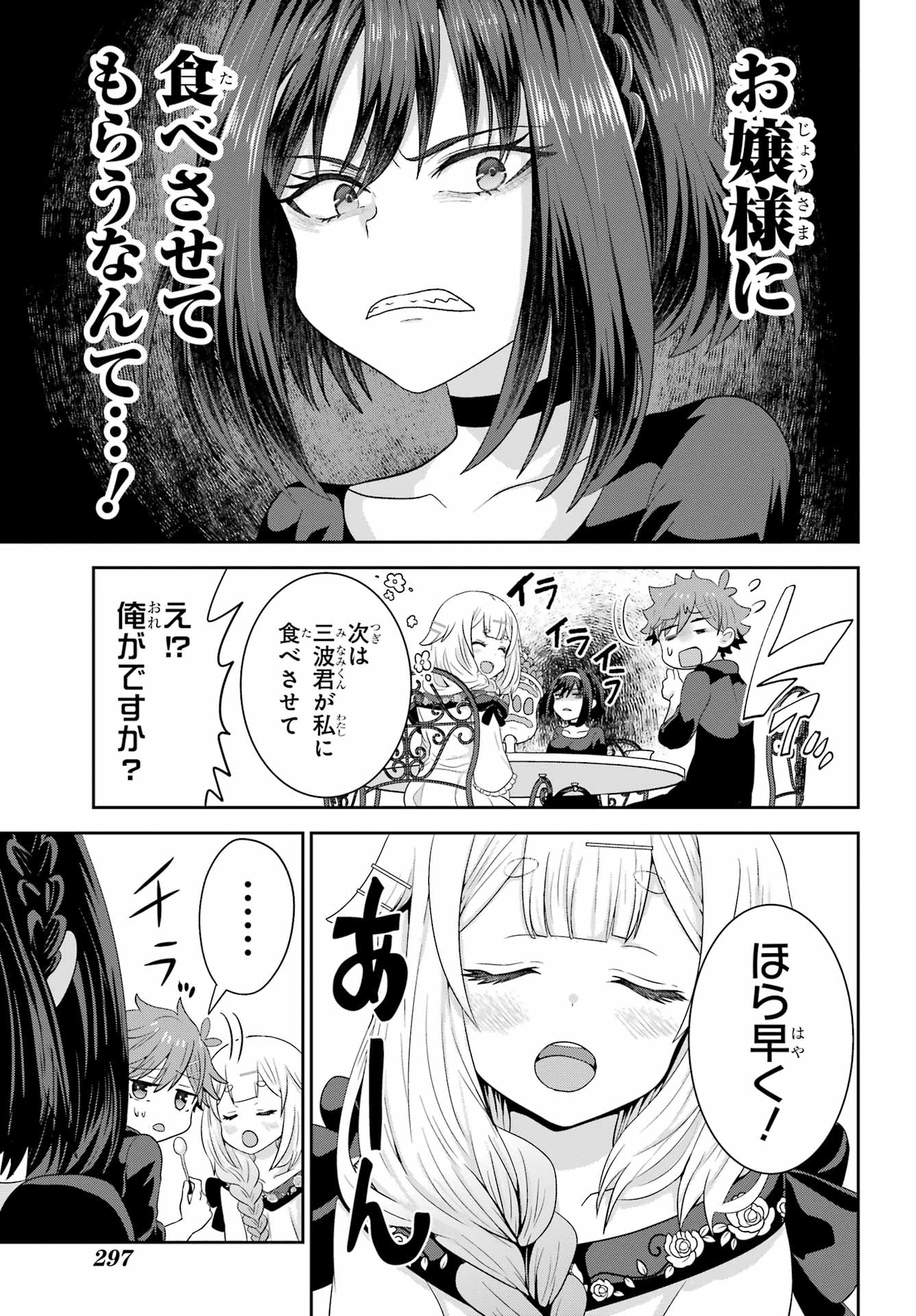 Gomennasai Ojou-sama, Ore wa Maid ga Sukinan desu Chapter 4 15ページ