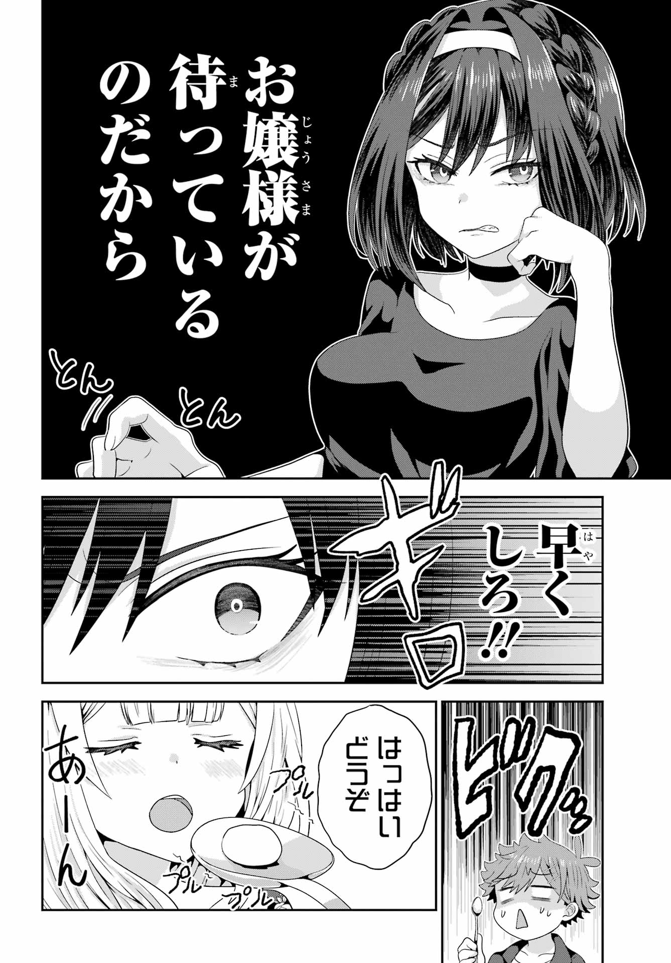 Gomennasai Ojou-sama, Ore wa Maid ga Sukinan desu Chapter 4 16ページ