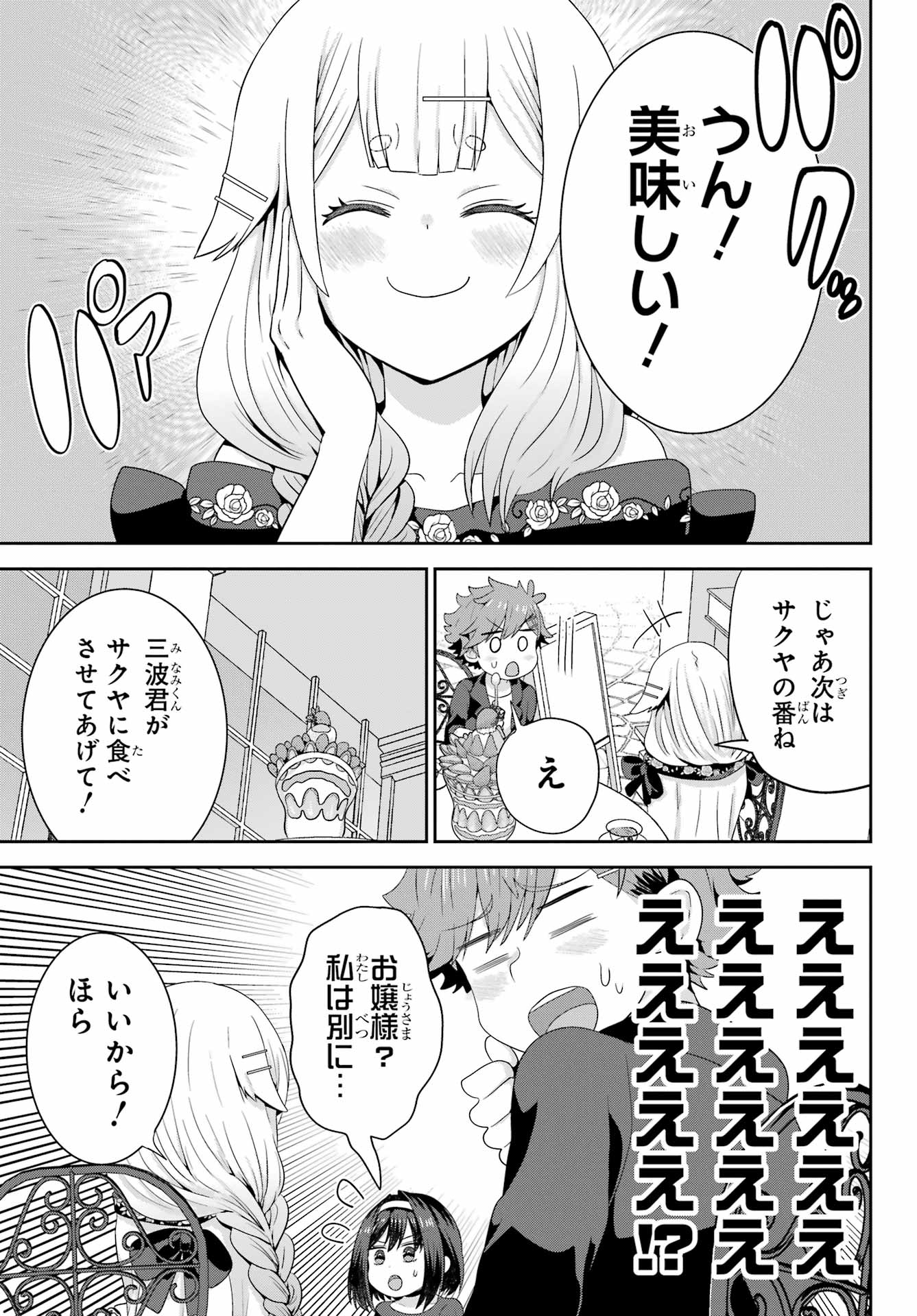 Gomennasai Ojou-sama, Ore wa Maid ga Sukinan desu Chapter 4 17ページ