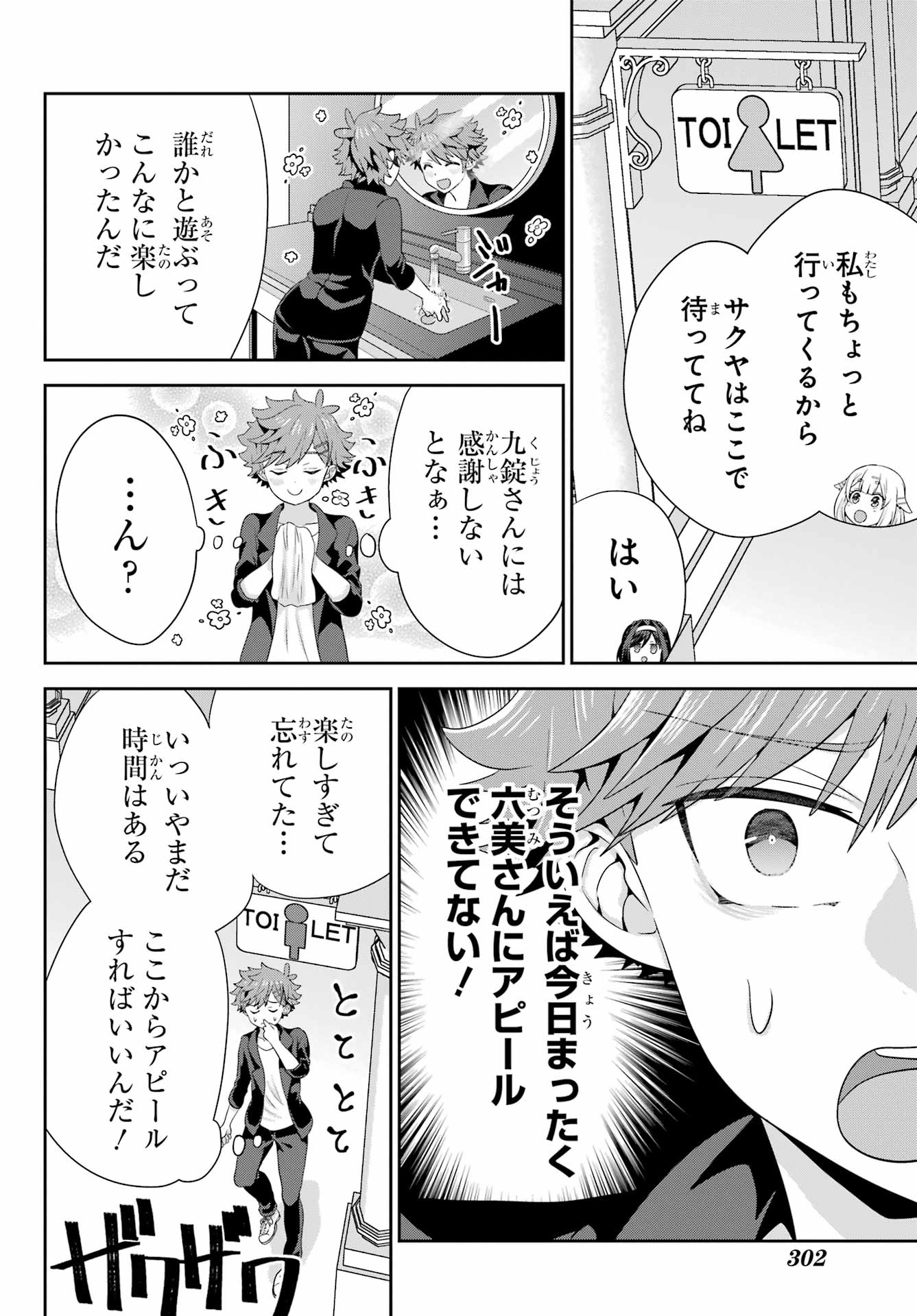 Gomennasai Ojou-sama, Ore wa Maid ga Sukinan desu Chapter 4 20ページ