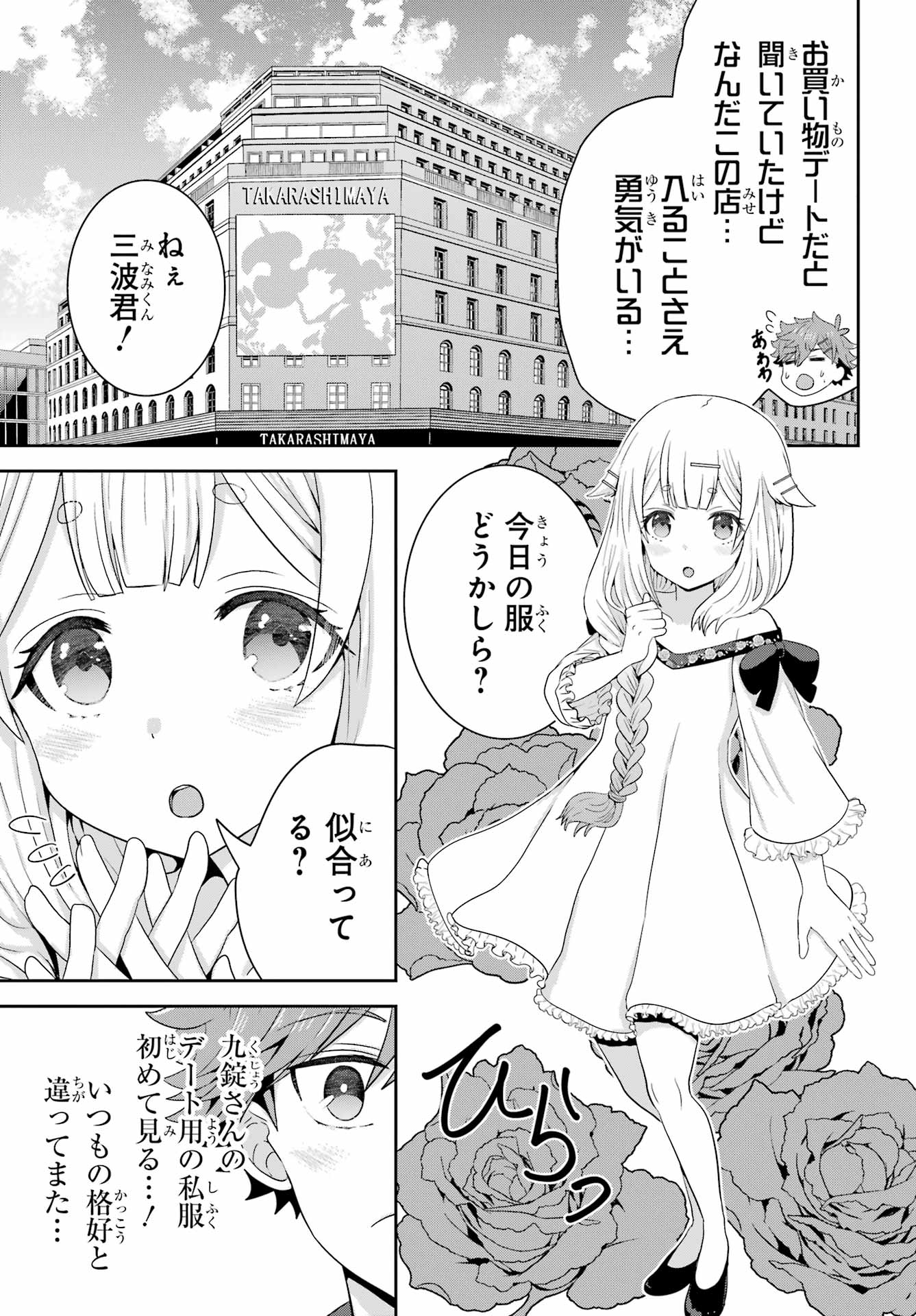 Gomennasai Ojou-sama, Ore wa Maid ga Sukinan desu Chapter 4 3ページ