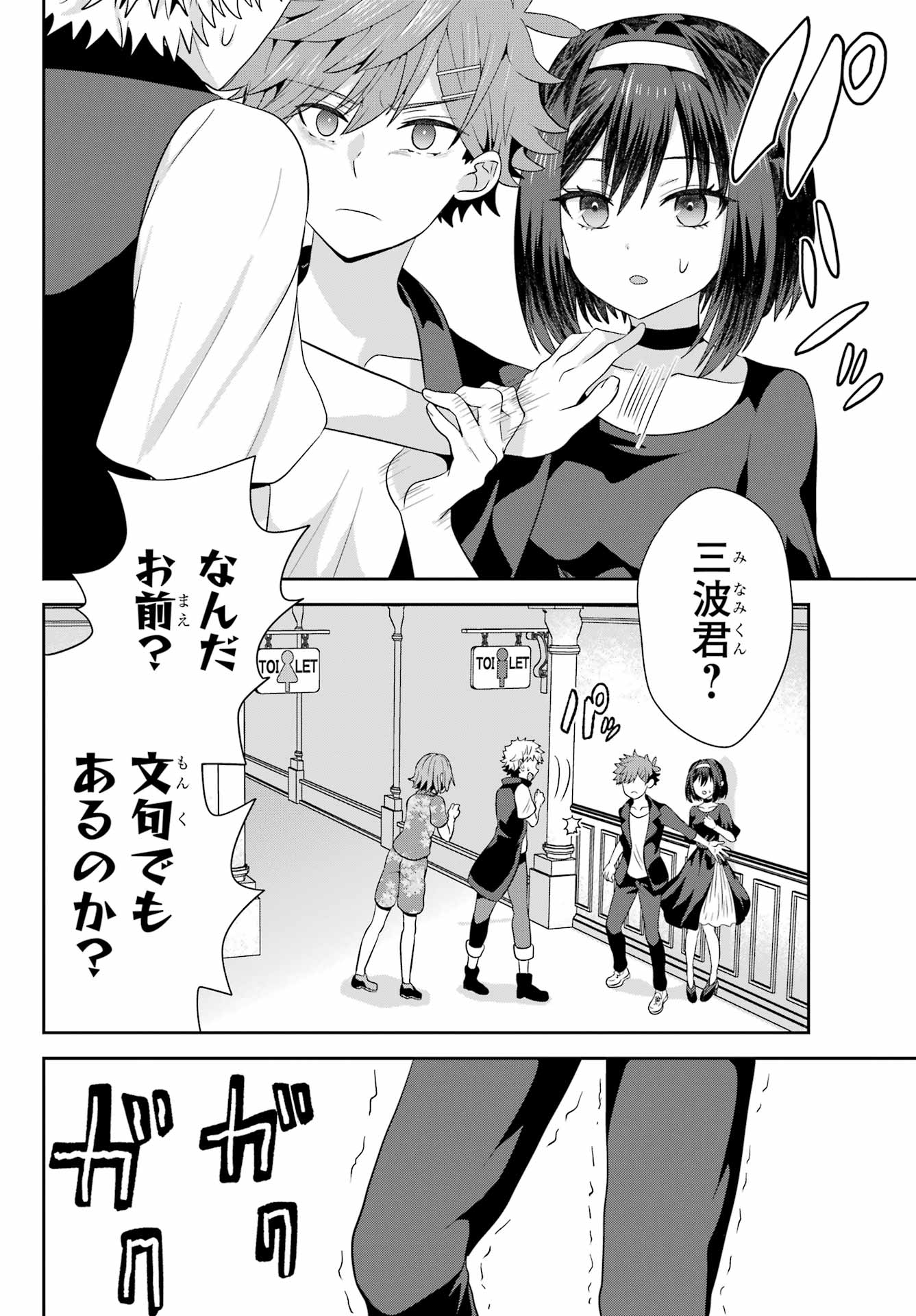 Gomennasai Ojou-sama, Ore wa Maid ga Sukinan desu Chapter 4 22ページ