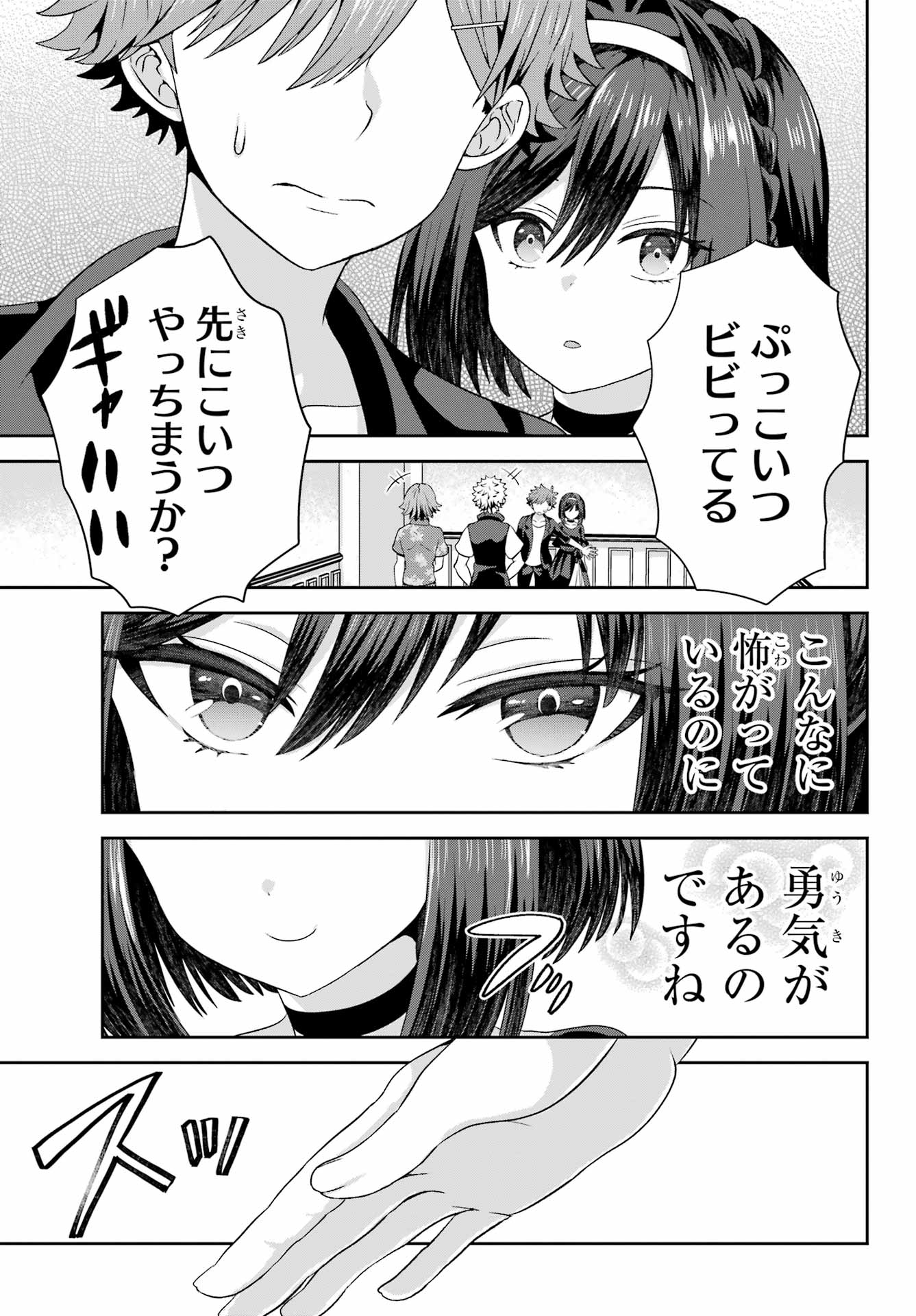 Gomennasai Ojou-sama, Ore wa Maid ga Sukinan desu Chapter 4 23ページ