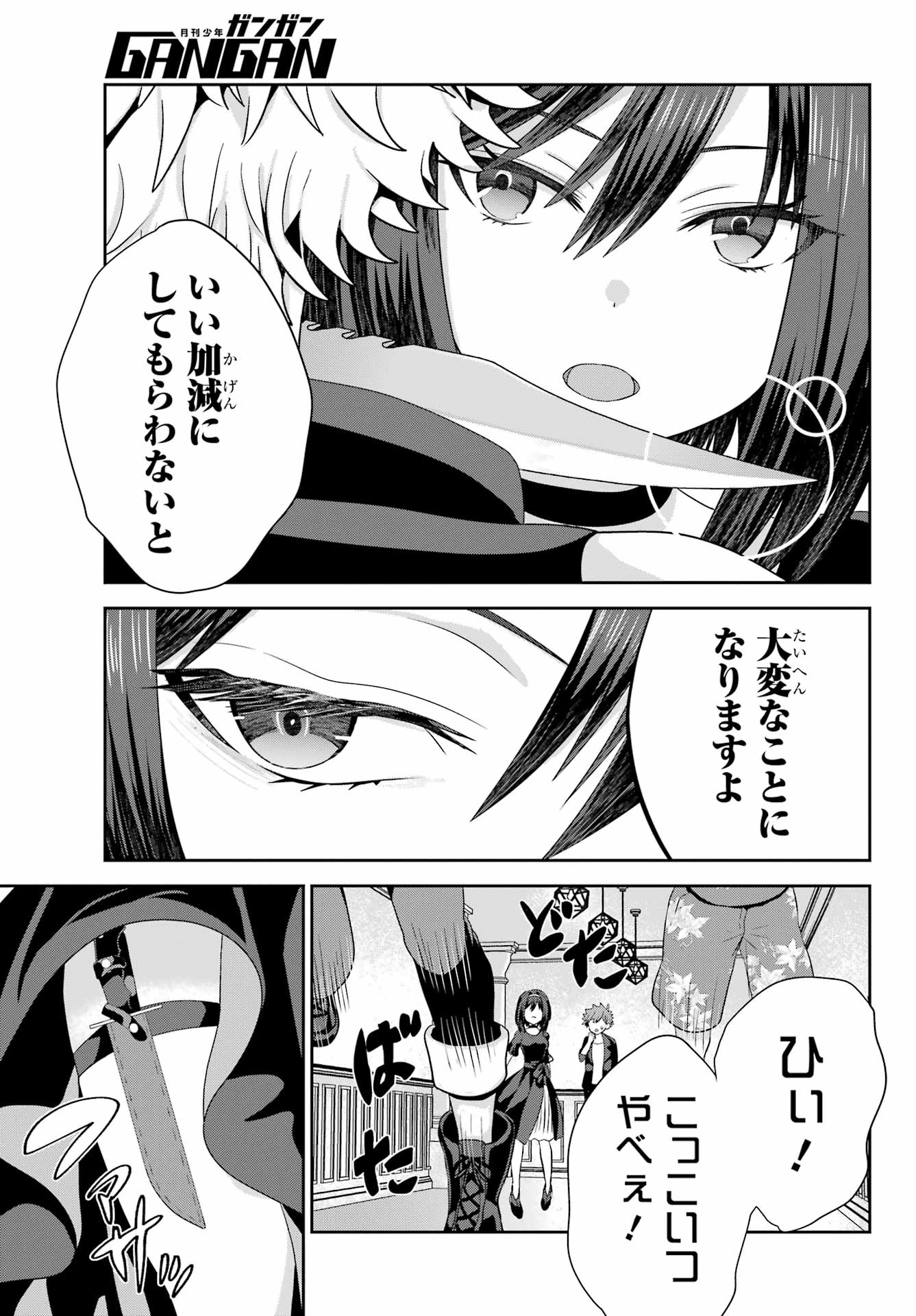 Gomennasai Ojou-sama, Ore wa Maid ga Sukinan desu Chapter 4 25ページ