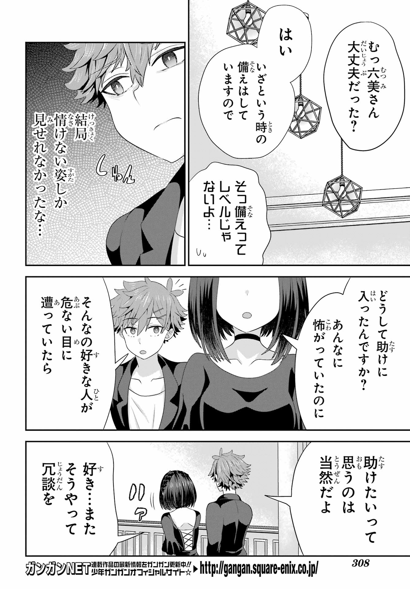 Gomennasai Ojou-sama, Ore wa Maid ga Sukinan desu Chapter 4 26ページ