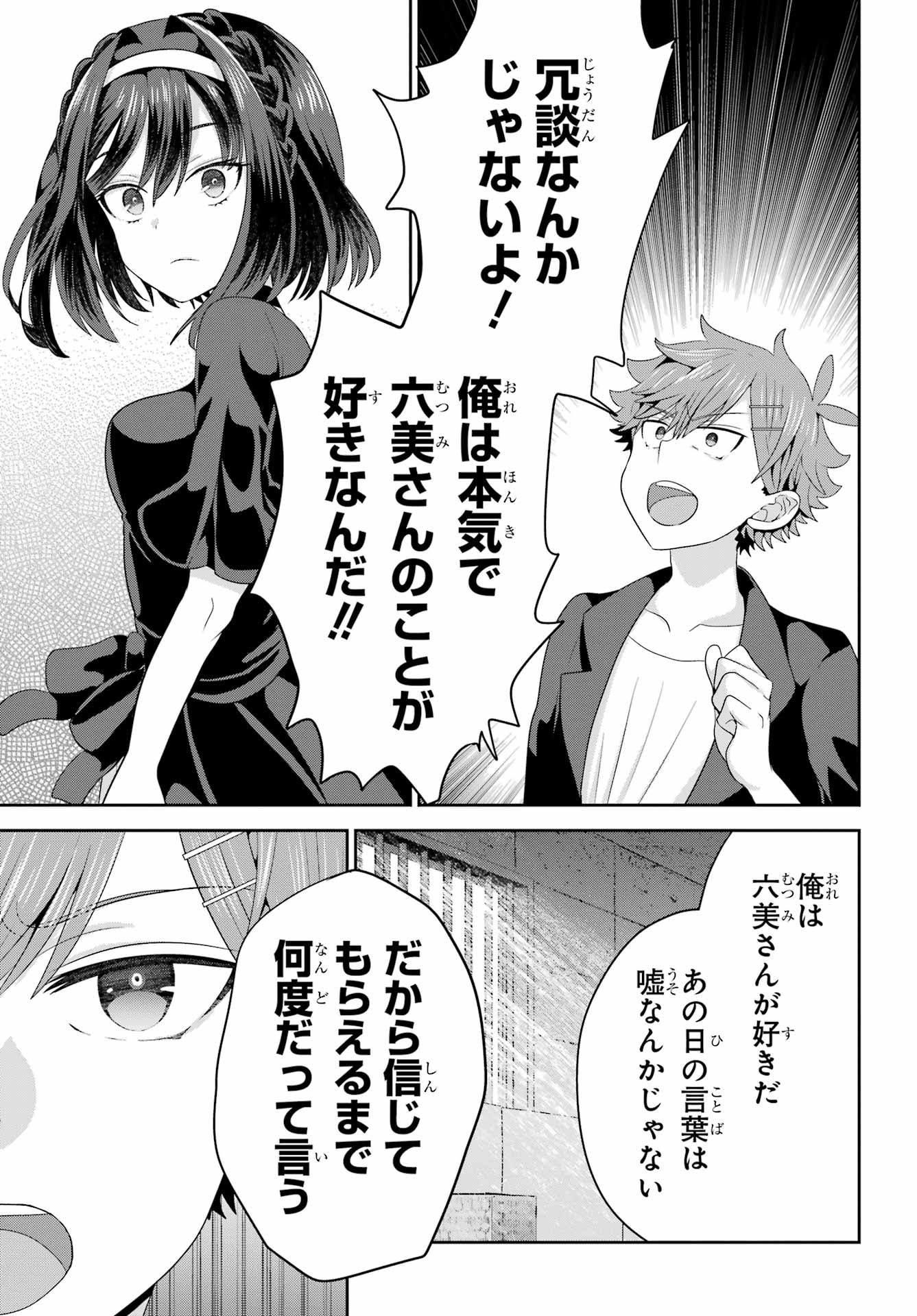 Gomennasai Ojou-sama, Ore wa Maid ga Sukinan desu Chapter 4 27ページ