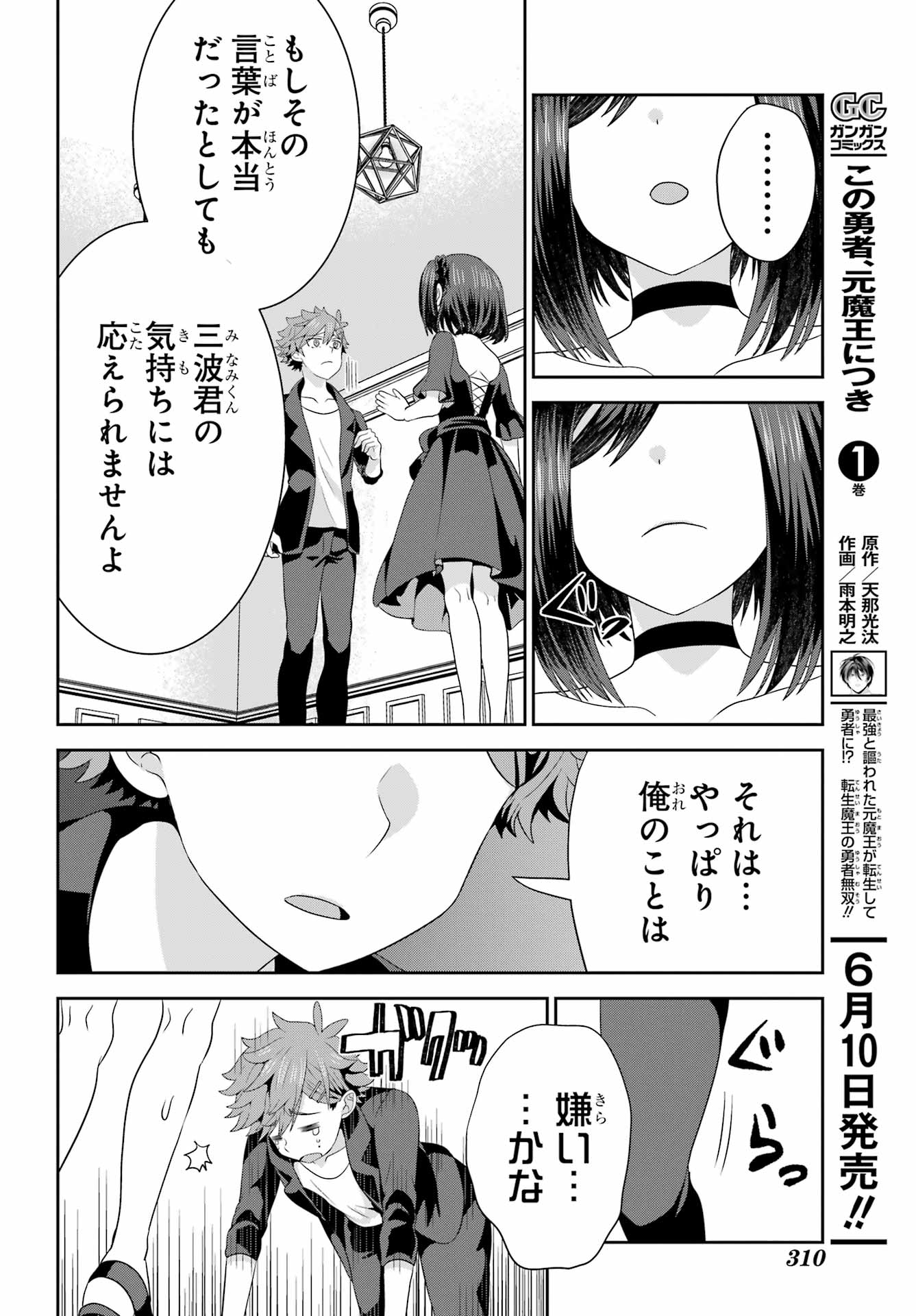 Gomennasai Ojou-sama, Ore wa Maid ga Sukinan desu Chapter 4 28ページ