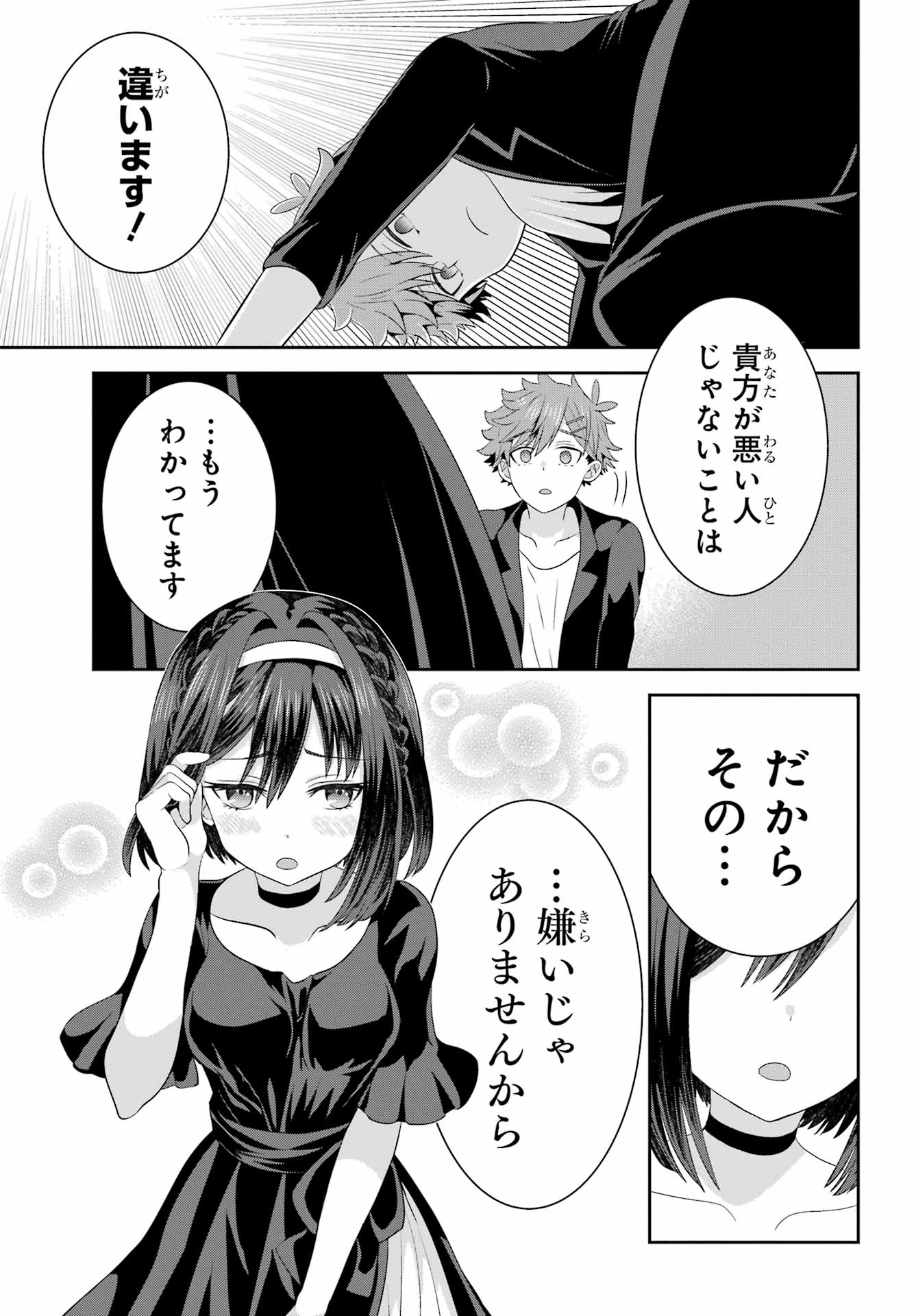 Gomennasai Ojou-sama, Ore wa Maid ga Sukinan desu Chapter 4 29ページ