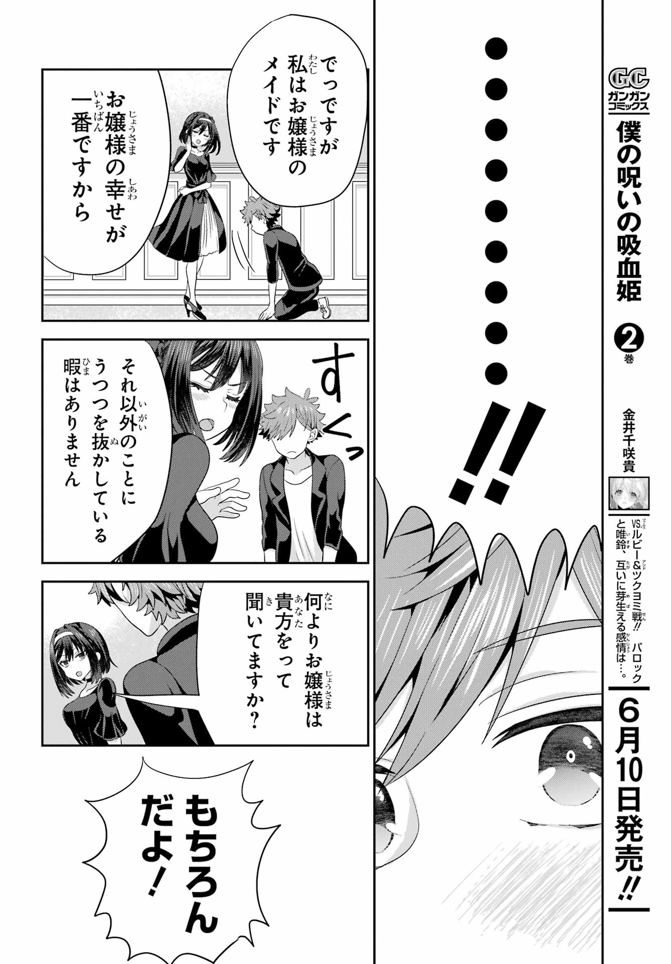Gomennasai Ojou-sama, Ore wa Maid ga Sukinan desu Chapter 4 30ページ