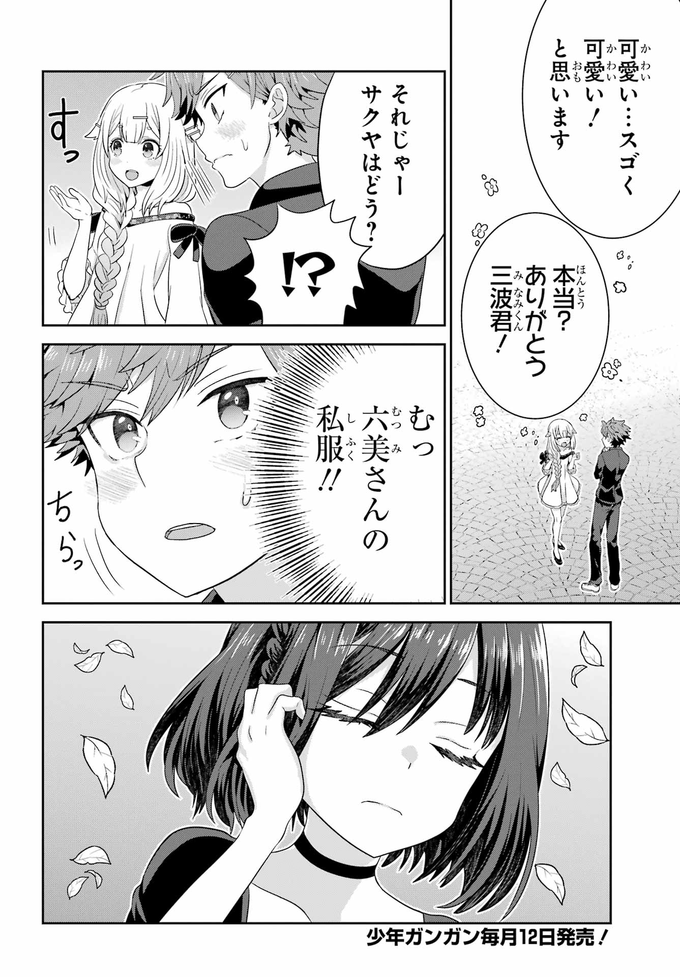 Gomennasai Ojou-sama, Ore wa Maid ga Sukinan desu Chapter 4 4ページ