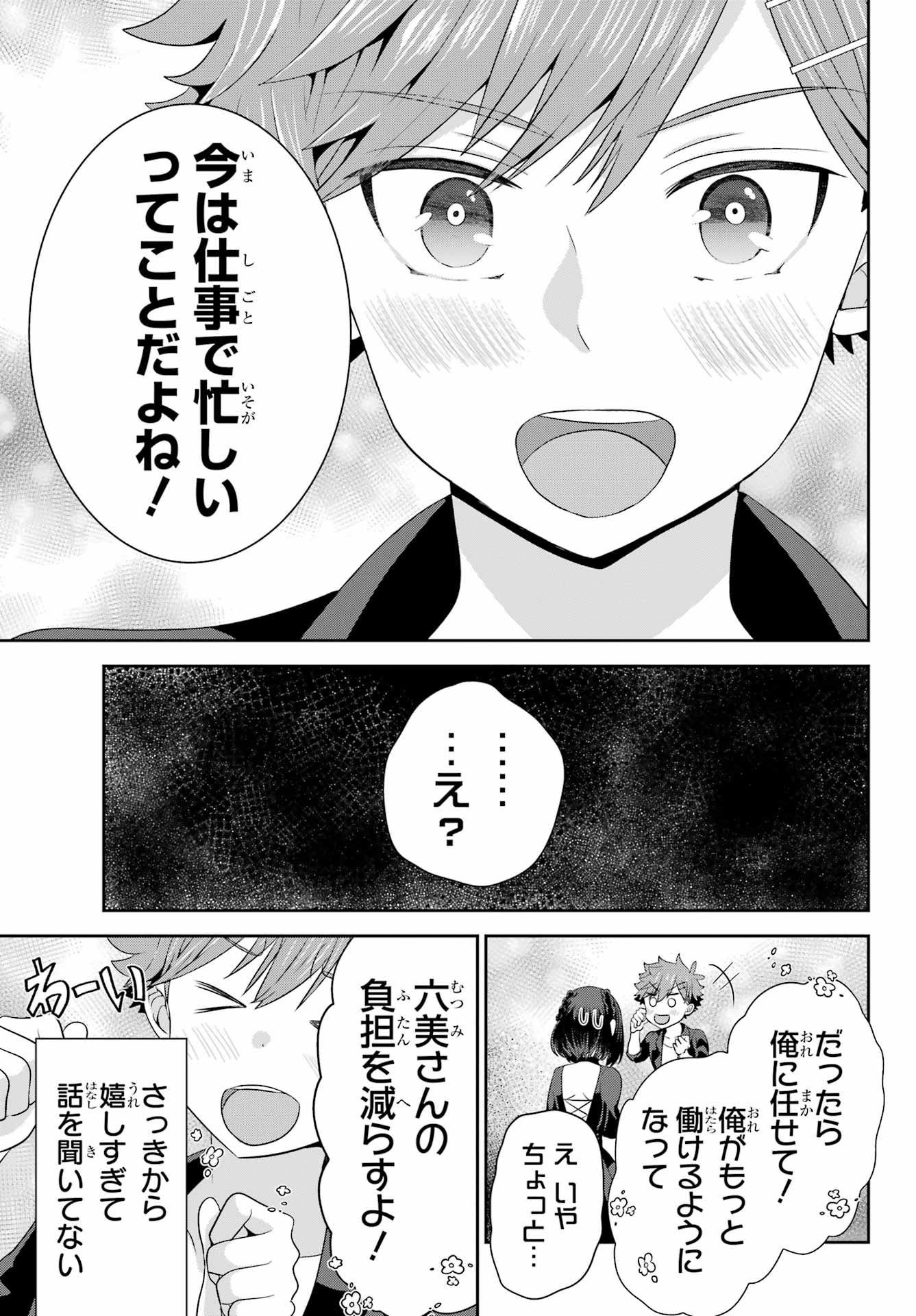 Gomennasai Ojou-sama, Ore wa Maid ga Sukinan desu Chapter 4 31ページ