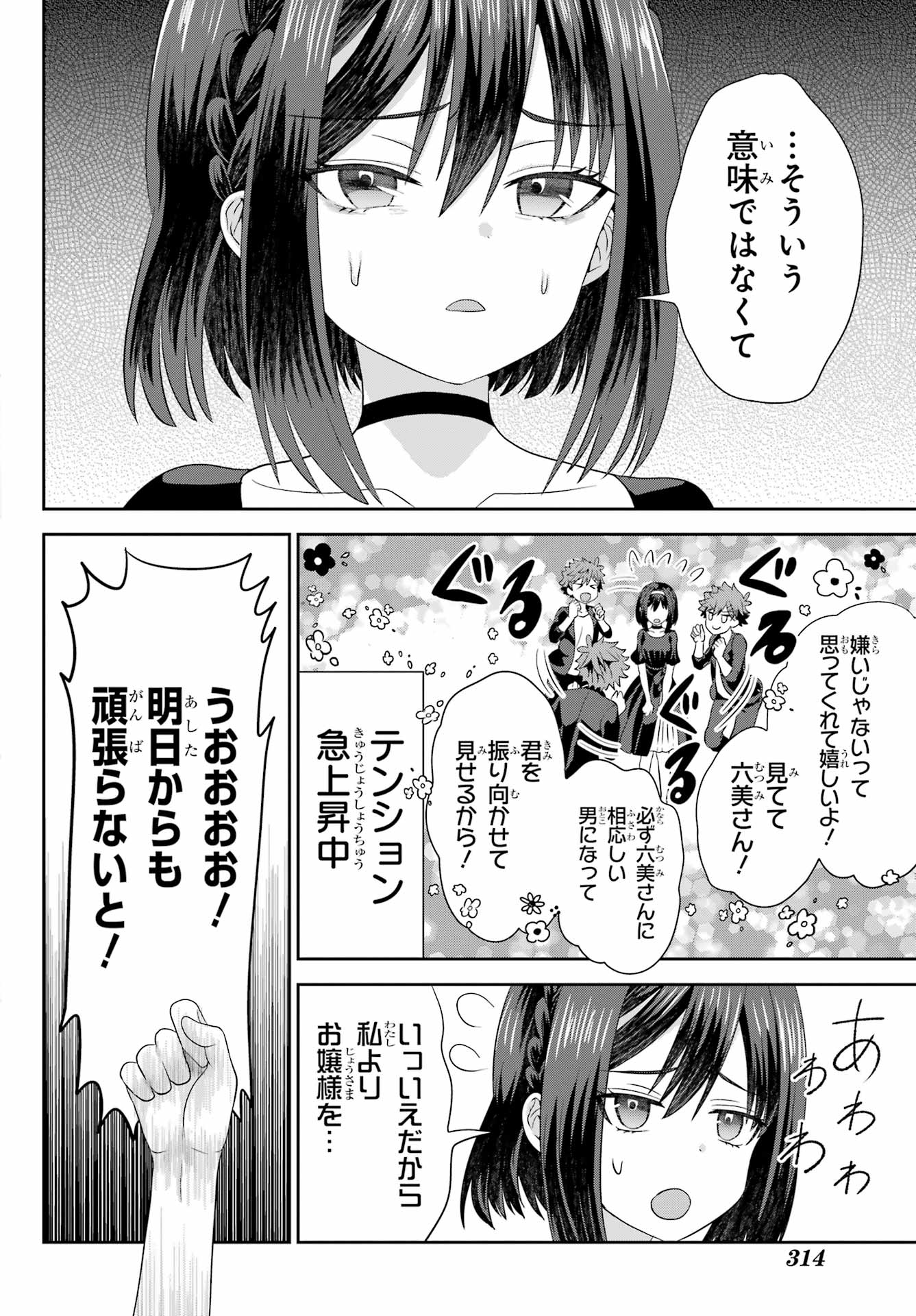Gomennasai Ojou-sama, Ore wa Maid ga Sukinan desu Chapter 4 32ページ