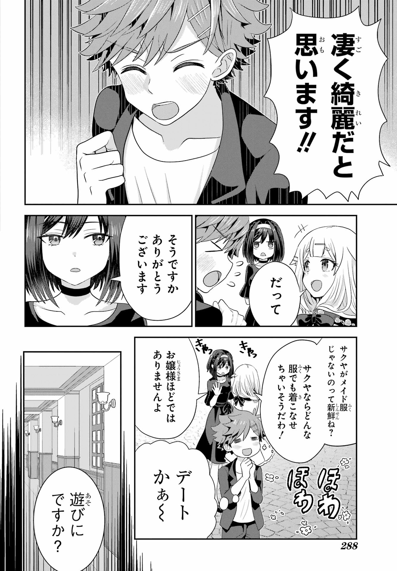 Gomennasai Ojou-sama, Ore wa Maid ga Sukinan desu Chapter 4 6ページ