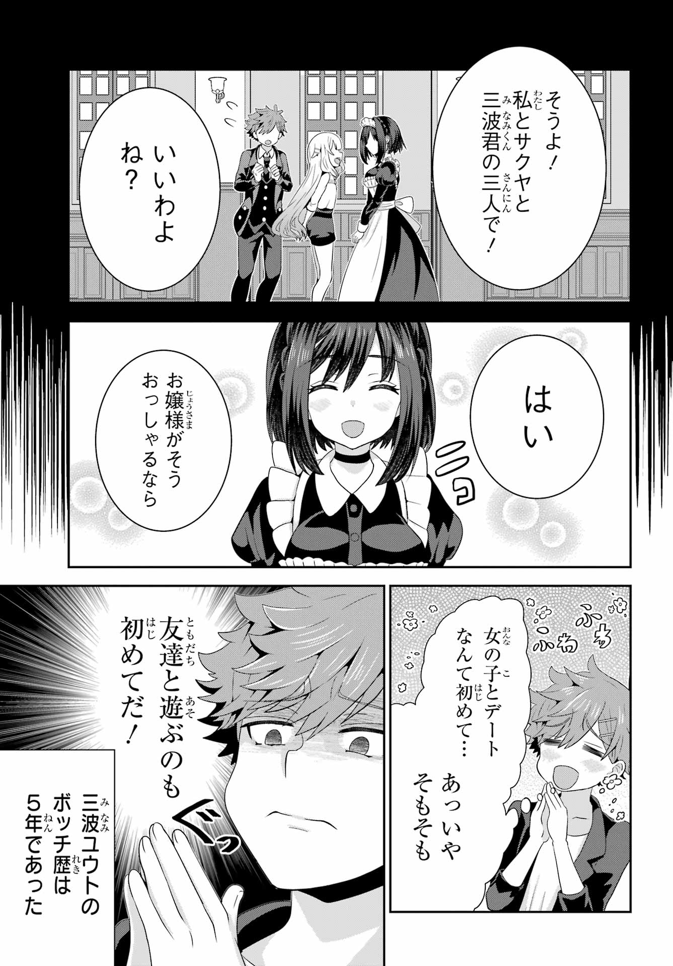 Gomennasai Ojou-sama, Ore wa Maid ga Sukinan desu Chapter 4 7ページ