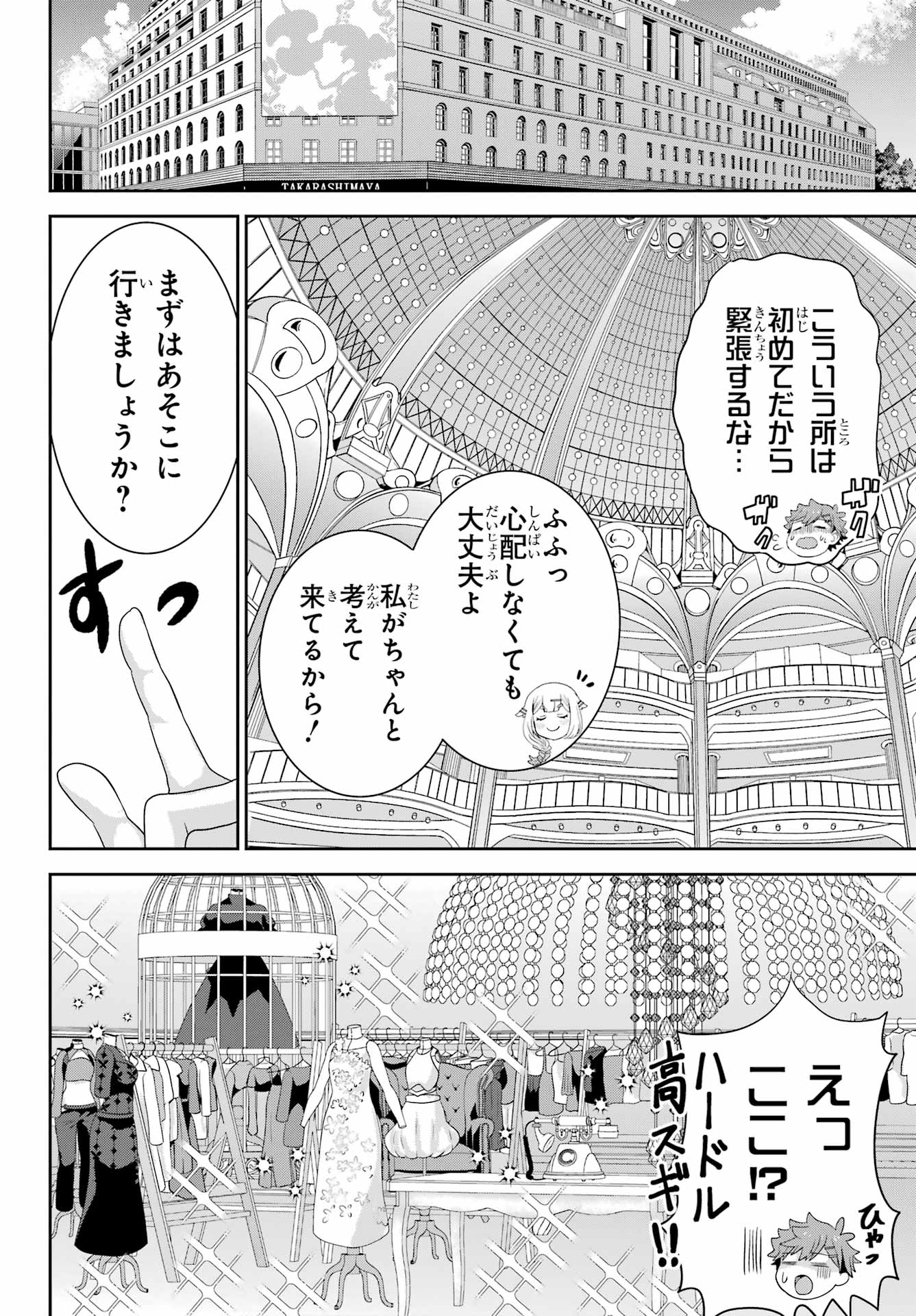 Gomennasai Ojou-sama, Ore wa Maid ga Sukinan desu Chapter 4 8ページ