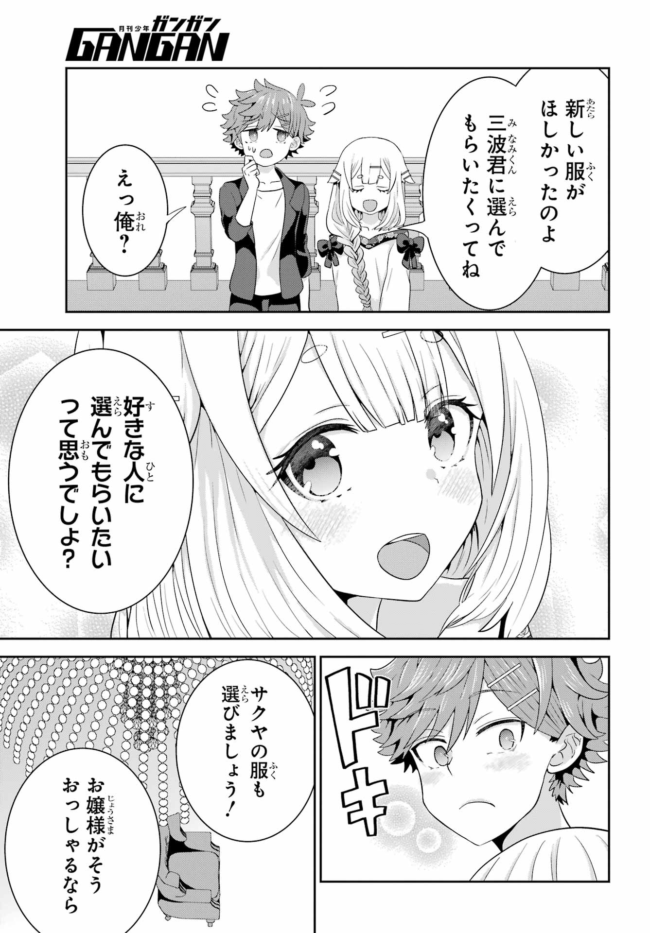 Gomennasai Ojou-sama, Ore wa Maid ga Sukinan desu Chapter 4 9ページ