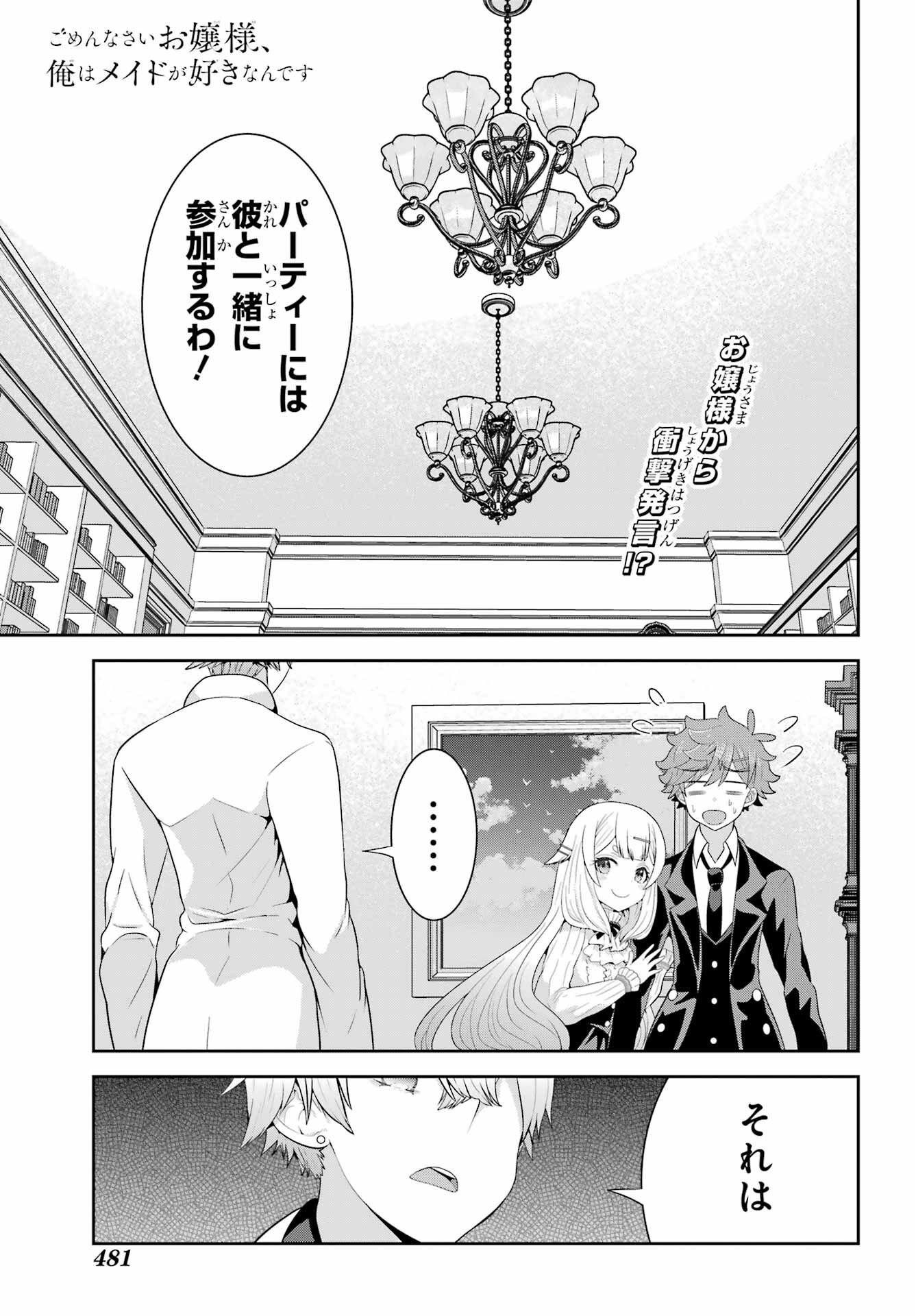 Gomennasai Ojou-sama, Ore wa Maid ga Sukinan desu Chapter 6 1ページ