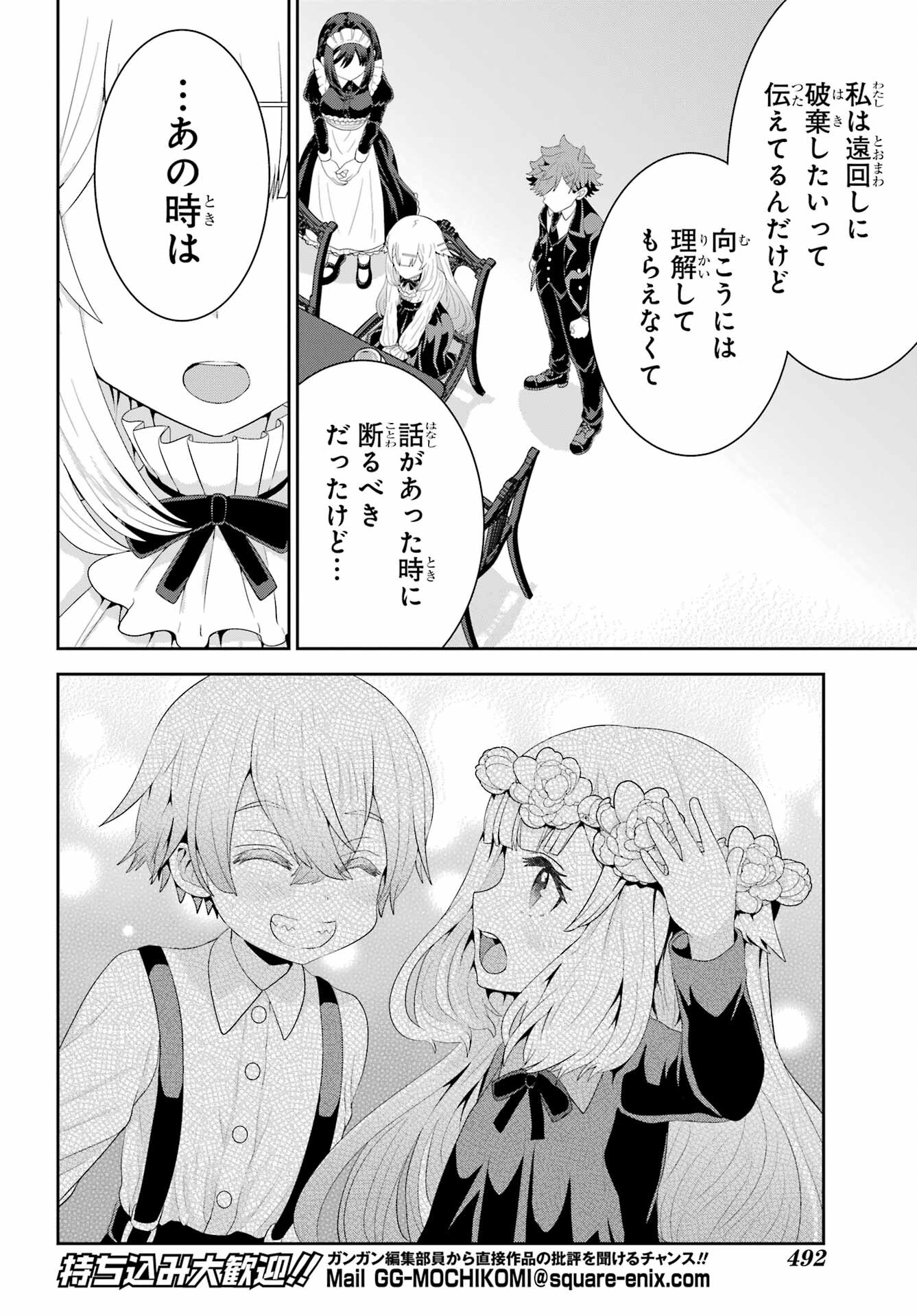 Gomennasai Ojou-sama, Ore wa Maid ga Sukinan desu Chapter 6 12ページ