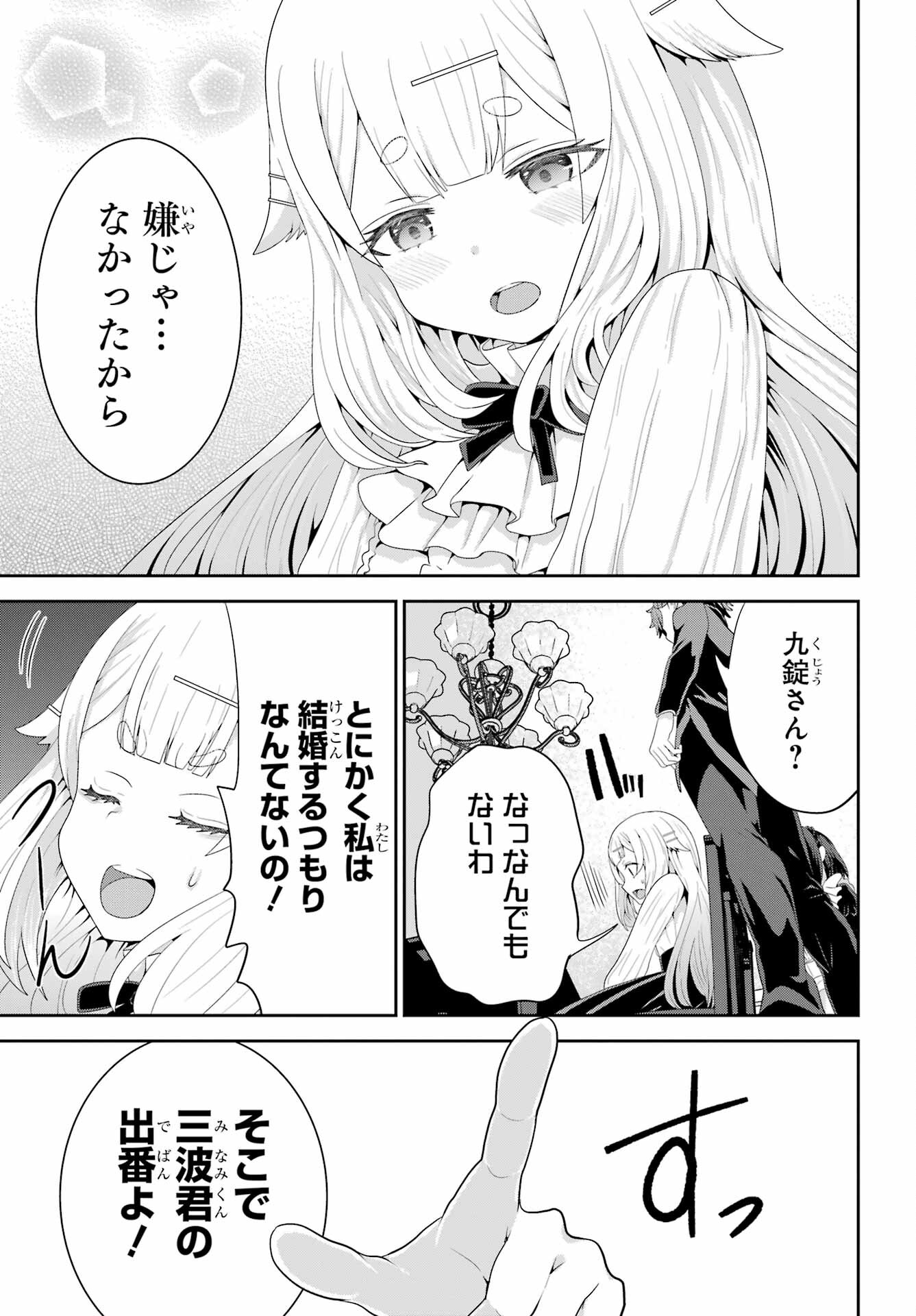 Gomennasai Ojou-sama, Ore wa Maid ga Sukinan desu Chapter 6 13ページ