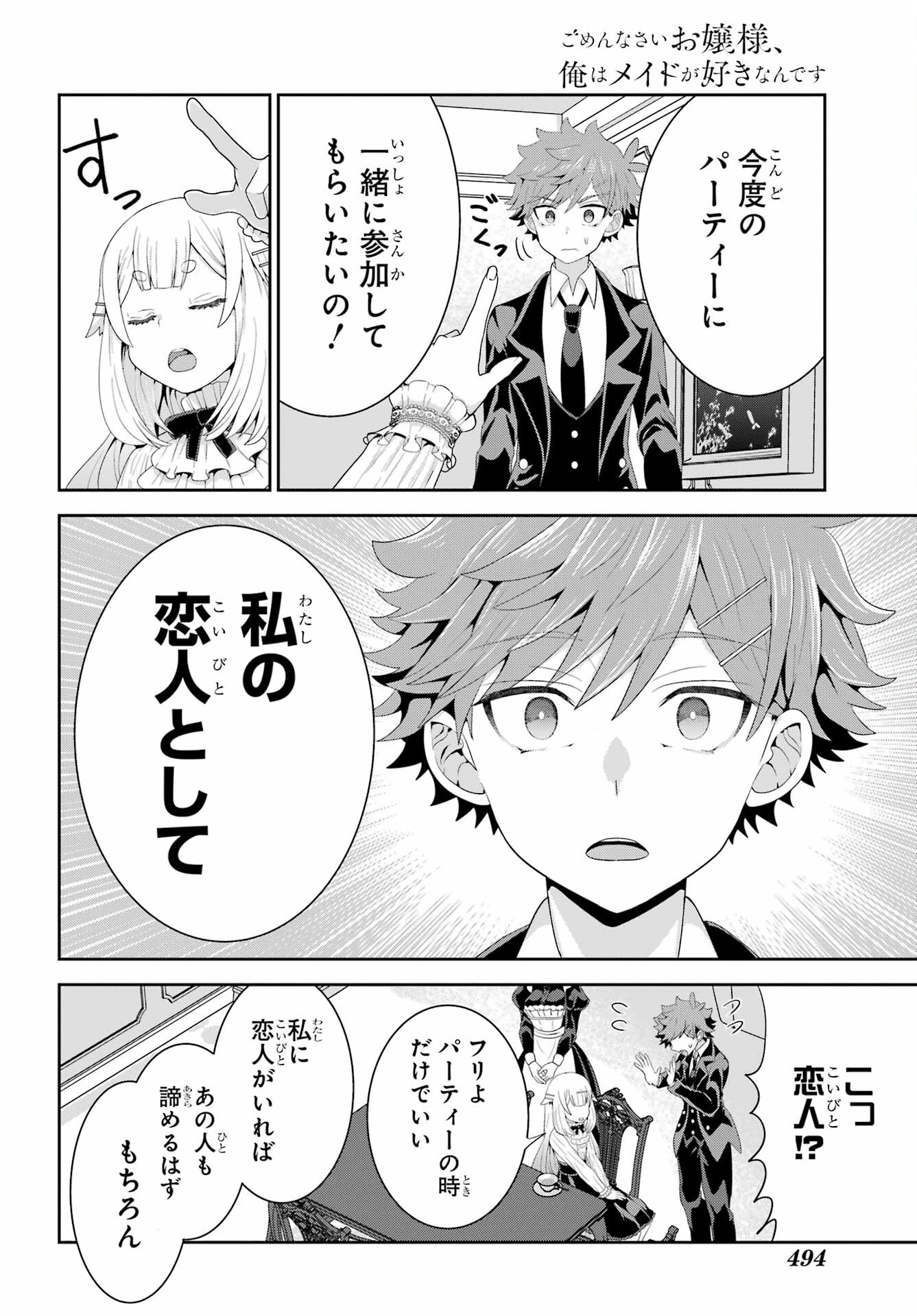Gomennasai Ojou-sama, Ore wa Maid ga Sukinan desu Chapter 6 14ページ