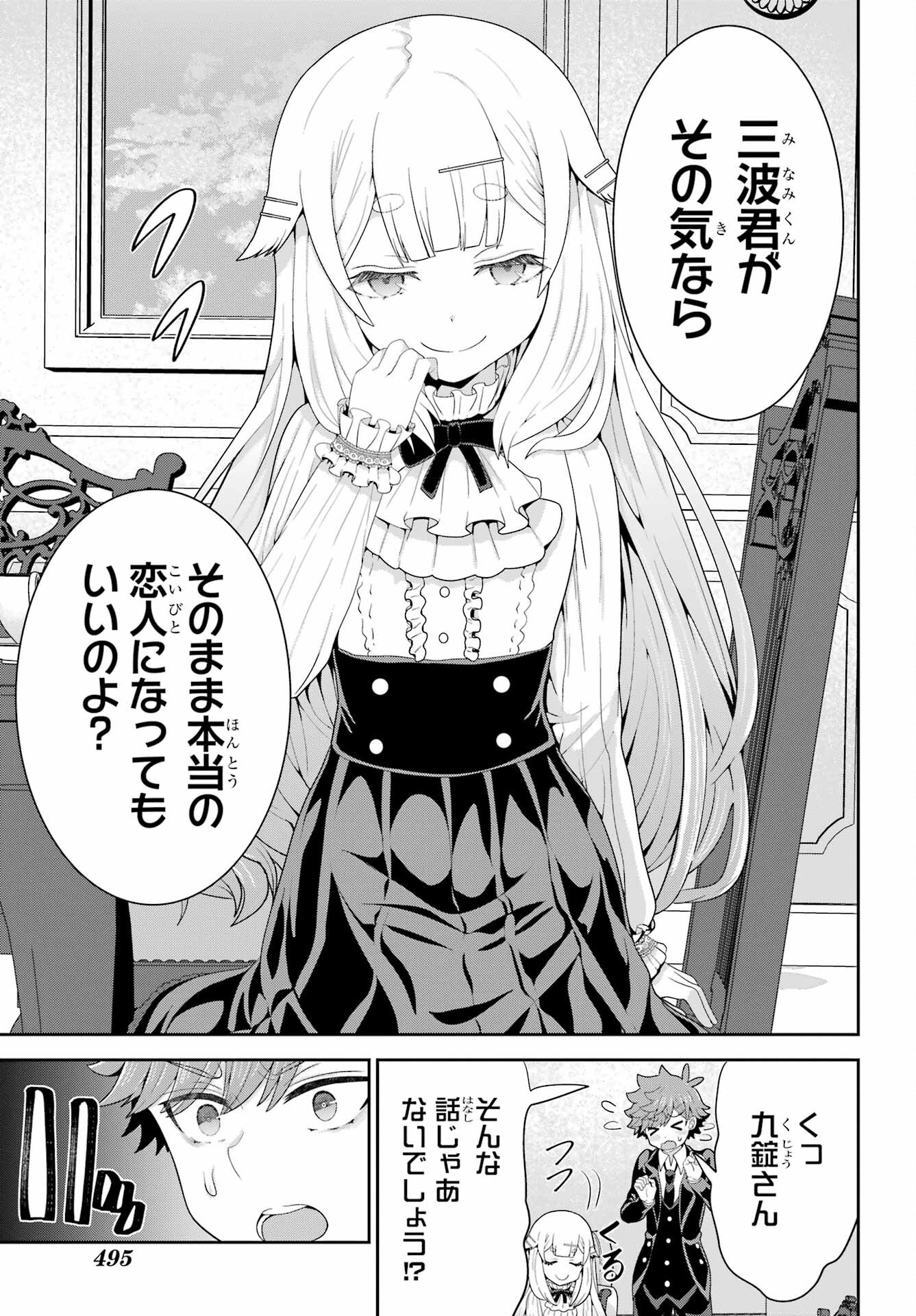 Gomennasai Ojou-sama, Ore wa Maid ga Sukinan desu Chapter 6 15ページ