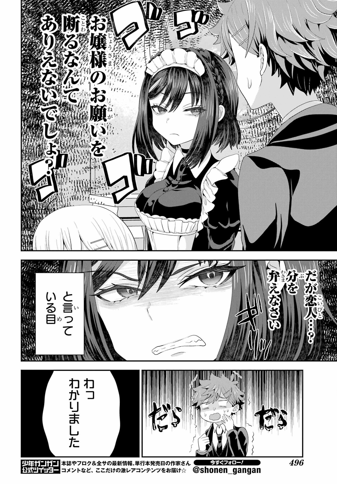 Gomennasai Ojou-sama, Ore wa Maid ga Sukinan desu Chapter 6 16ページ