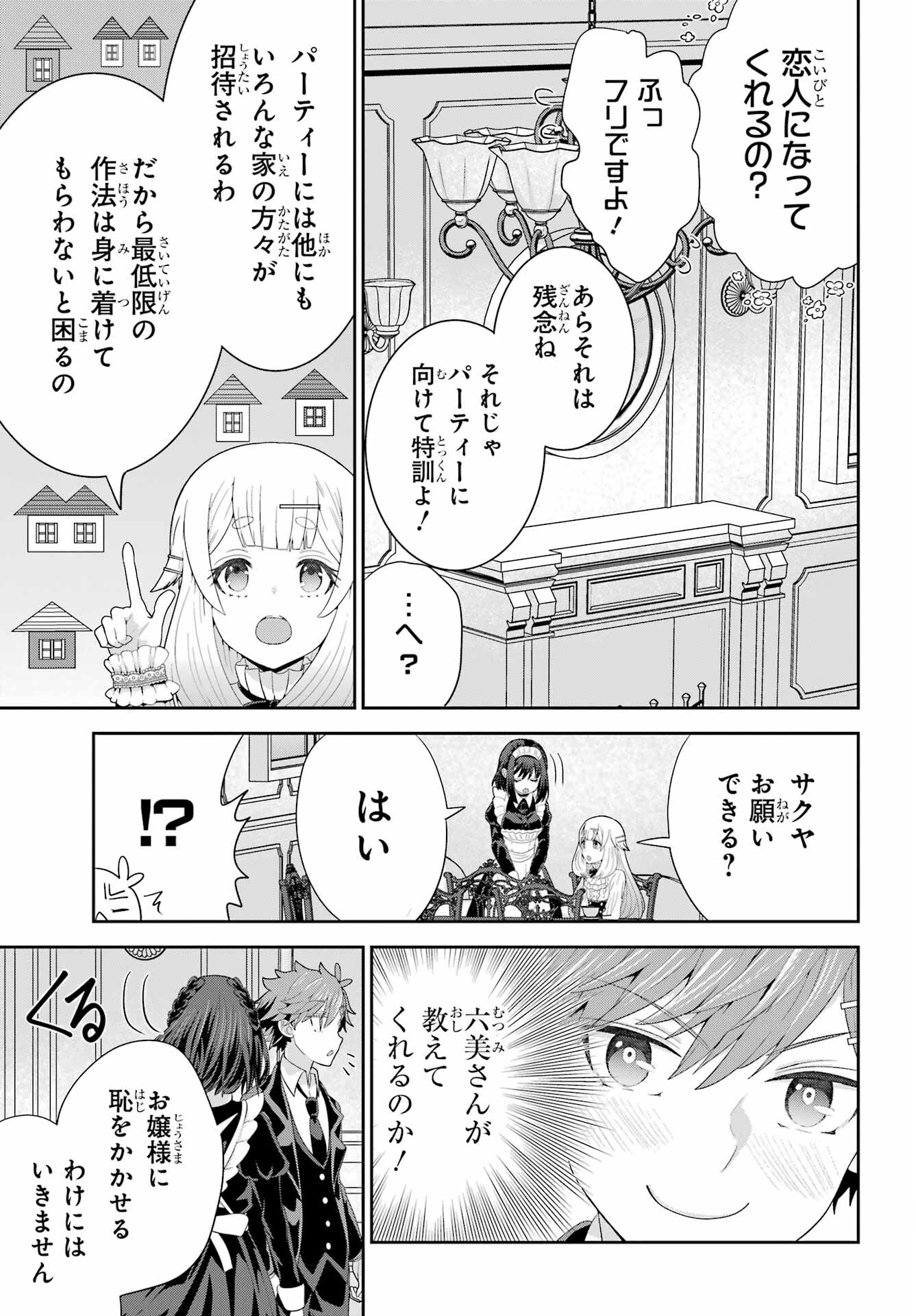 Gomennasai Ojou-sama, Ore wa Maid ga Sukinan desu Chapter 6 17ページ