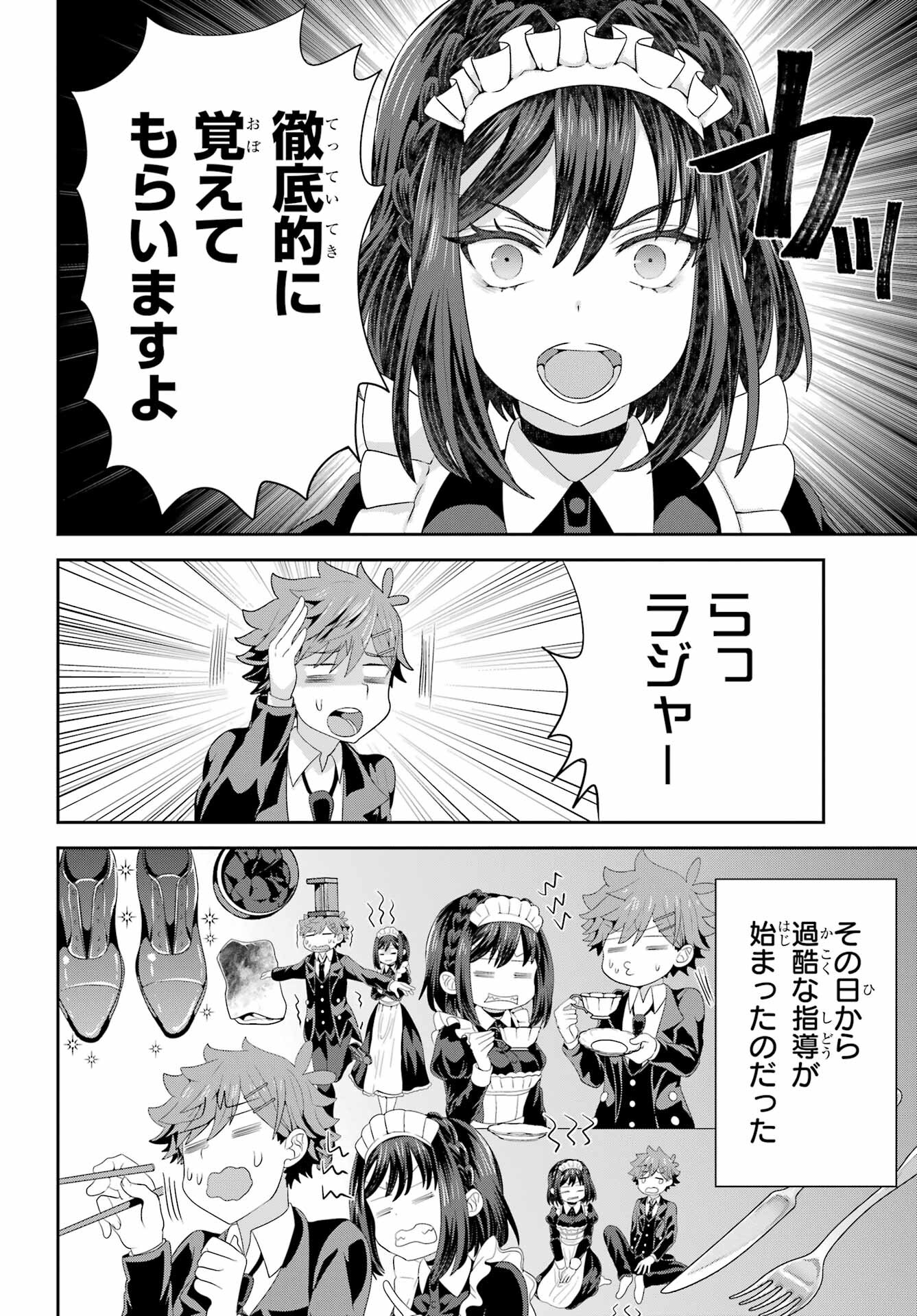 Gomennasai Ojou-sama, Ore wa Maid ga Sukinan desu Chapter 6 18ページ
