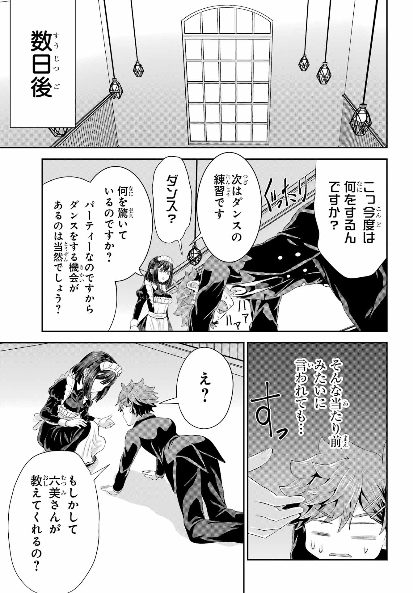 Gomennasai Ojou-sama, Ore wa Maid ga Sukinan desu Chapter 6 19ページ