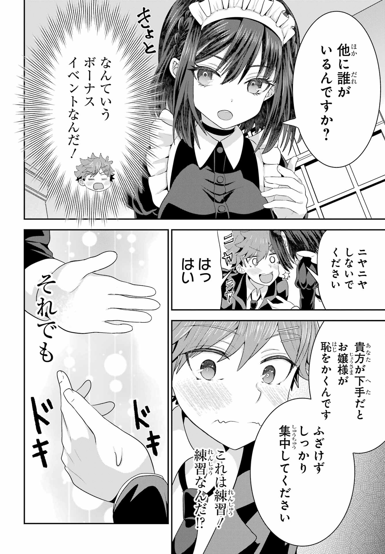 Gomennasai Ojou-sama, Ore wa Maid ga Sukinan desu Chapter 6 20ページ
