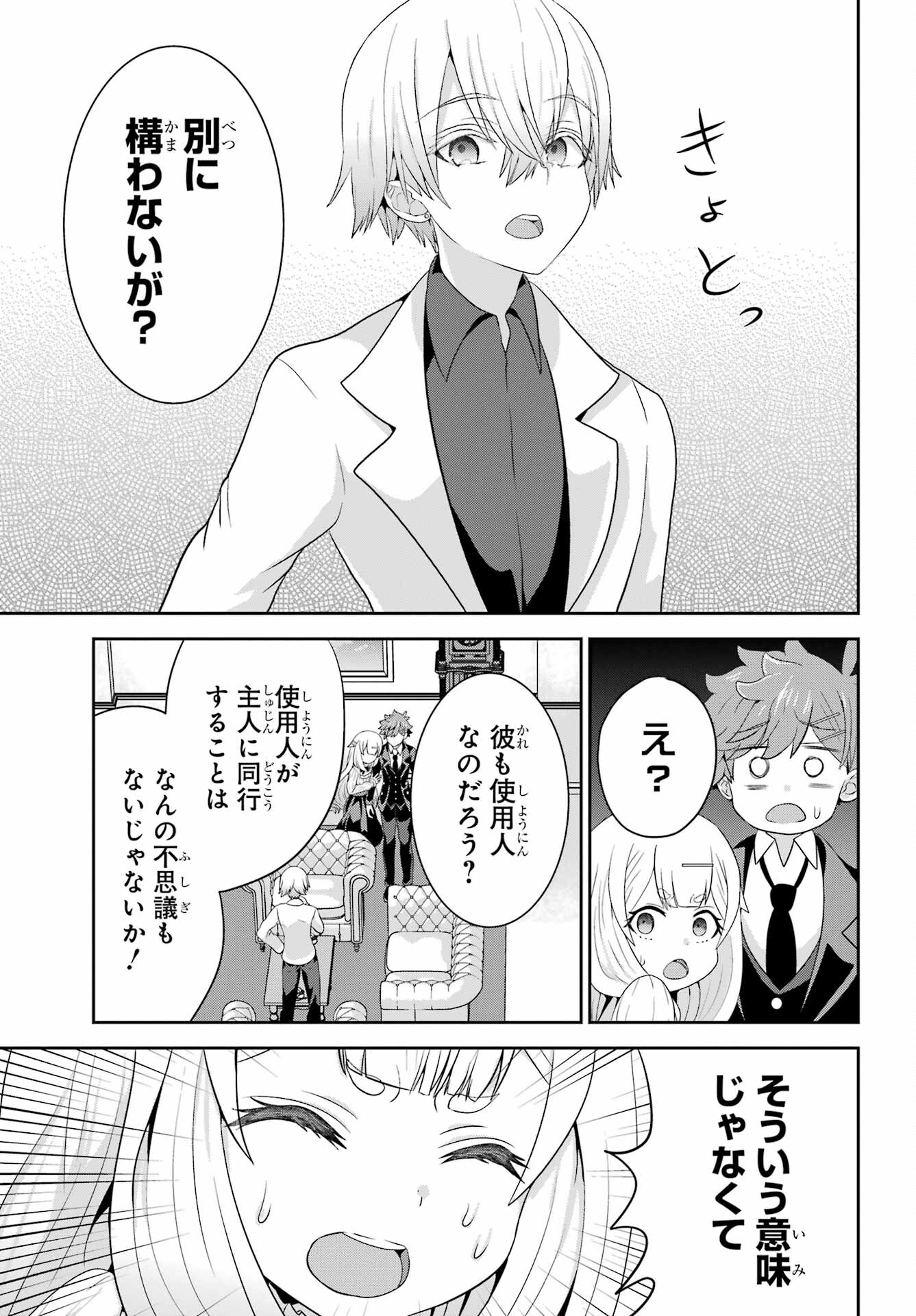 Gomennasai Ojou-sama, Ore wa Maid ga Sukinan desu Chapter 6 3ページ