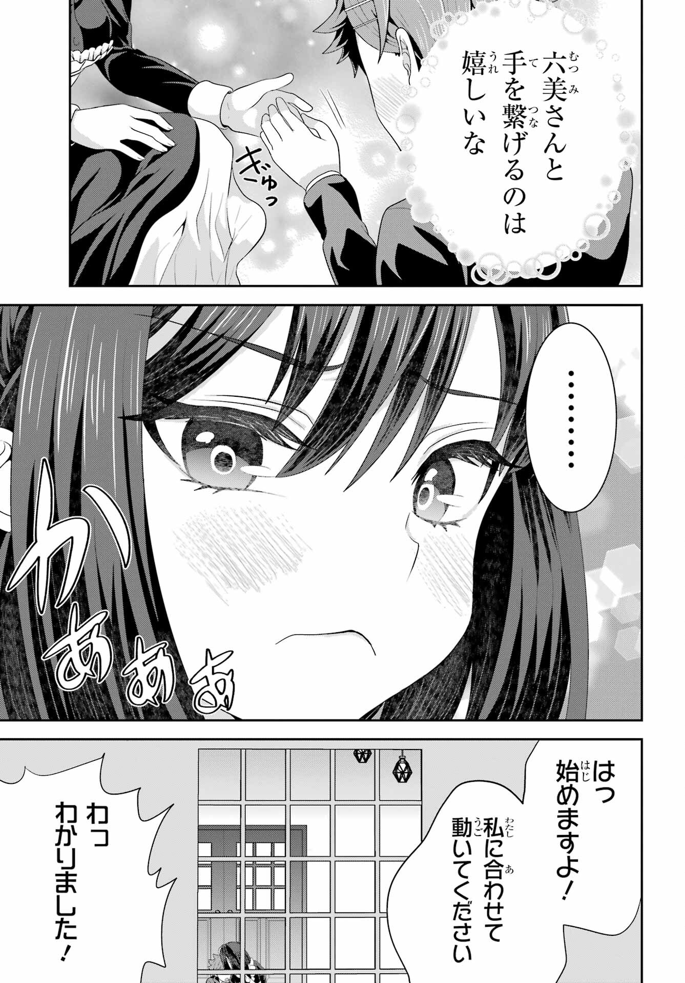 Gomennasai Ojou-sama, Ore wa Maid ga Sukinan desu Chapter 6 21ページ