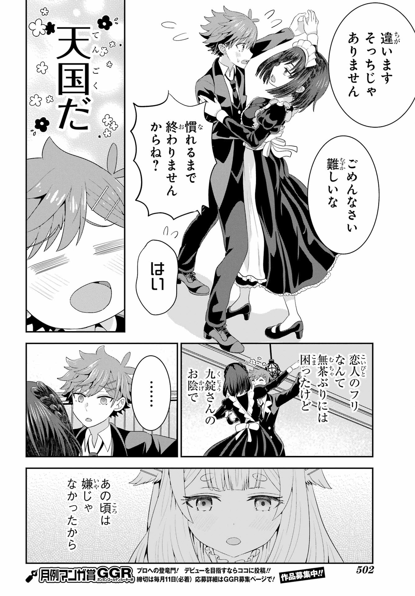 Gomennasai Ojou-sama, Ore wa Maid ga Sukinan desu Chapter 6 22ページ