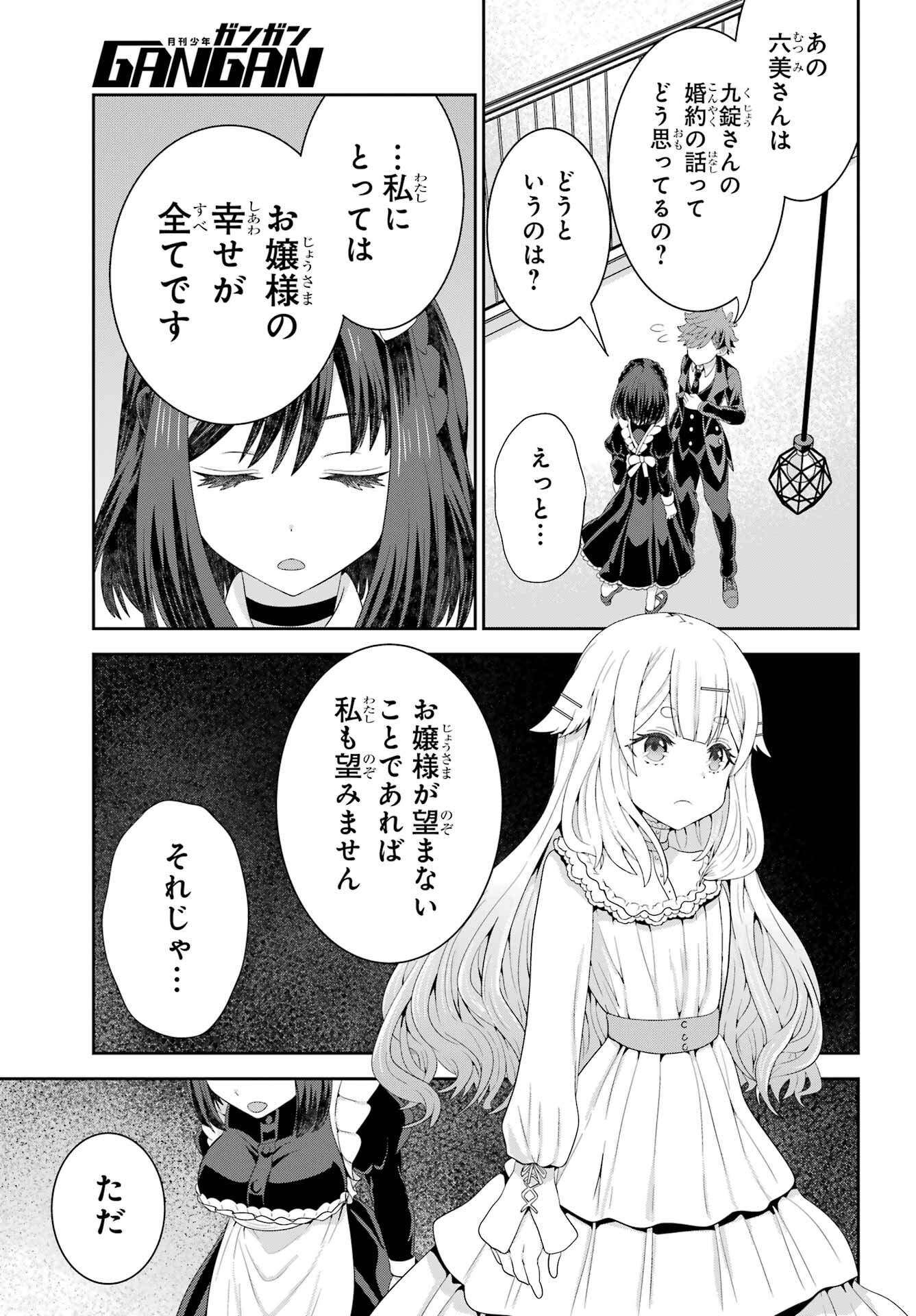Gomennasai Ojou-sama, Ore wa Maid ga Sukinan desu Chapter 6 23ページ