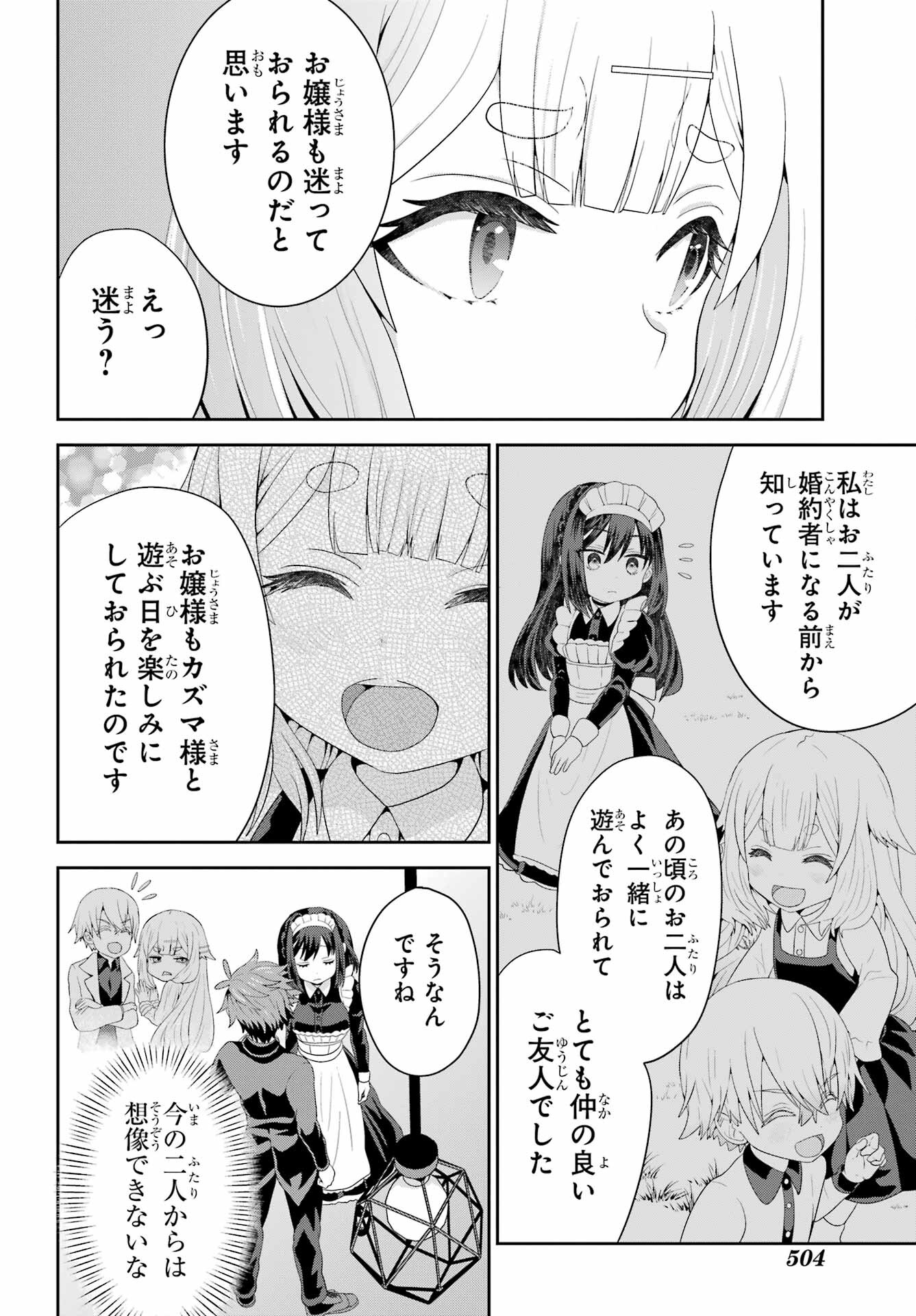 Gomennasai Ojou-sama, Ore wa Maid ga Sukinan desu Chapter 6 24ページ