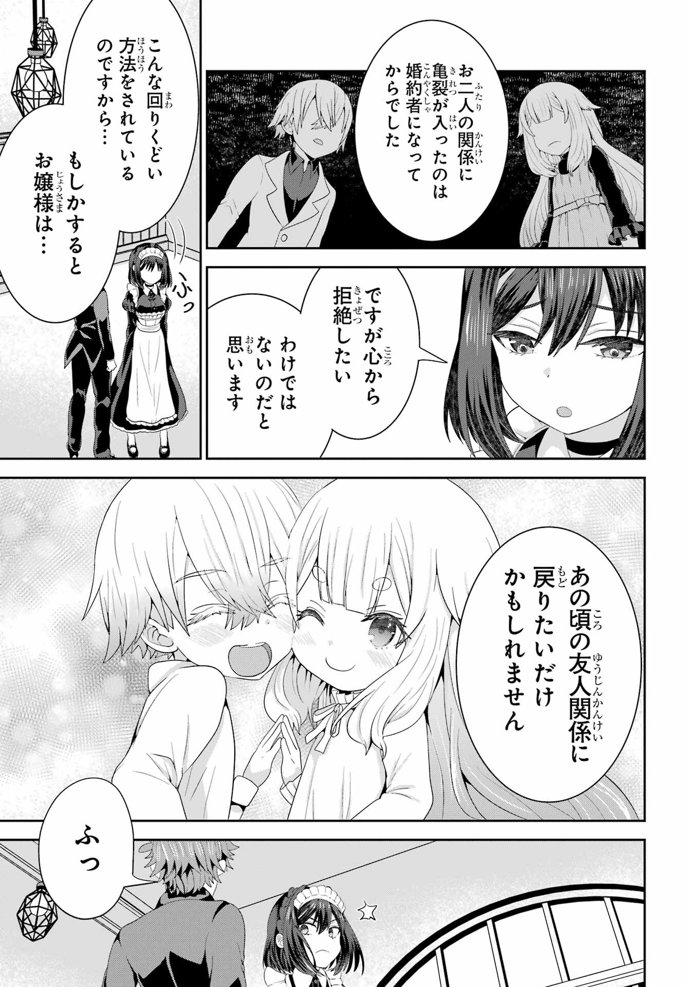 Gomennasai Ojou-sama, Ore wa Maid ga Sukinan desu Chapter 6 25ページ
