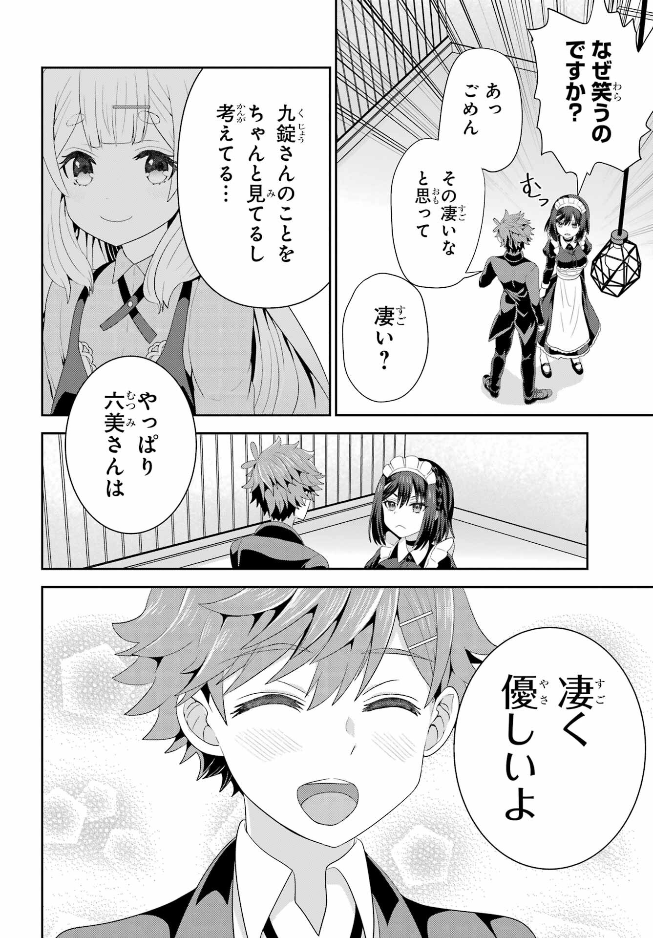 Gomennasai Ojou-sama, Ore wa Maid ga Sukinan desu Chapter 6 26ページ