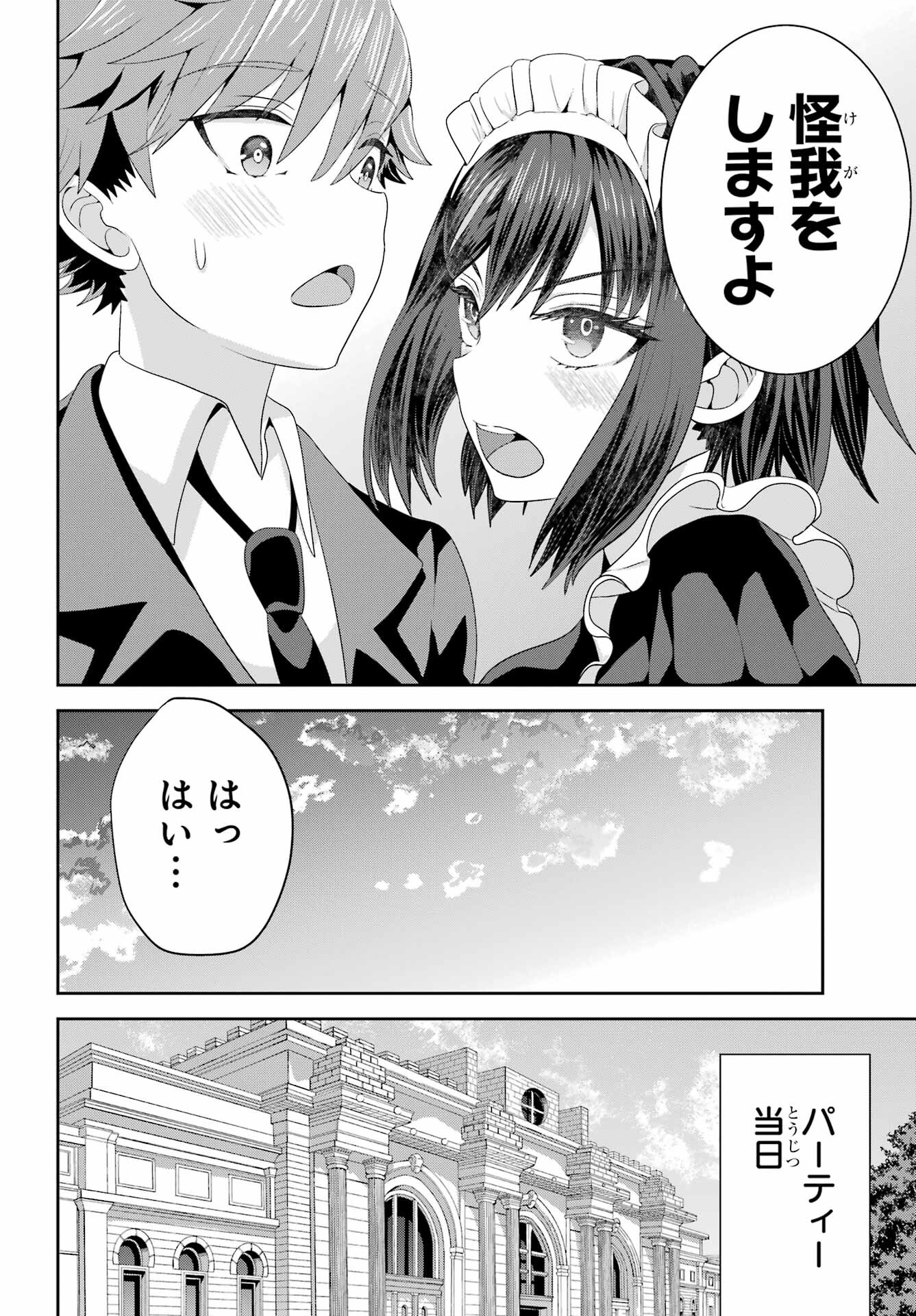 Gomennasai Ojou-sama, Ore wa Maid ga Sukinan desu Chapter 6 28ページ