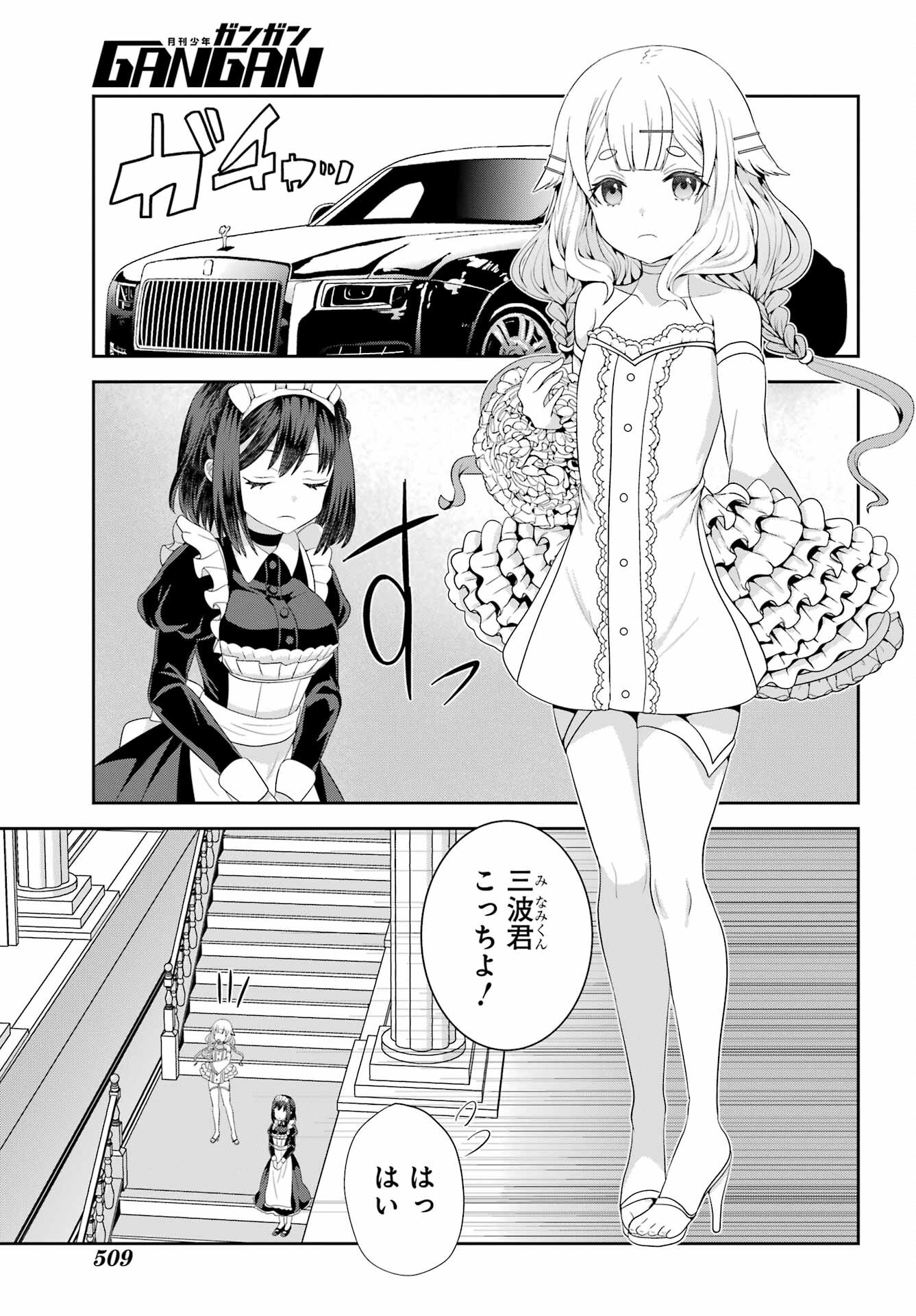 Gomennasai Ojou-sama, Ore wa Maid ga Sukinan desu Chapter 6 29ページ