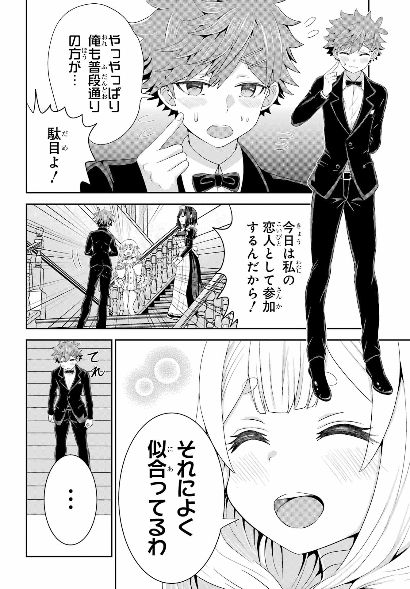 Gomennasai Ojou-sama, Ore wa Maid ga Sukinan desu Chapter 6 30ページ