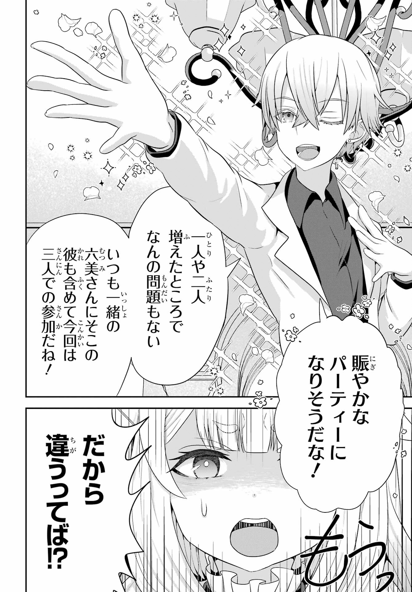 Gomennasai Ojou-sama, Ore wa Maid ga Sukinan desu Chapter 6 4ページ