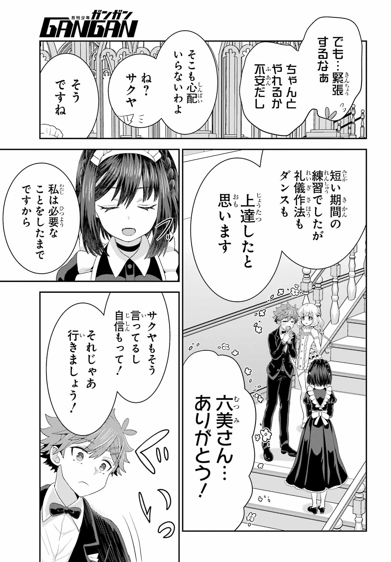 Gomennasai Ojou-sama, Ore wa Maid ga Sukinan desu Chapter 6 31ページ