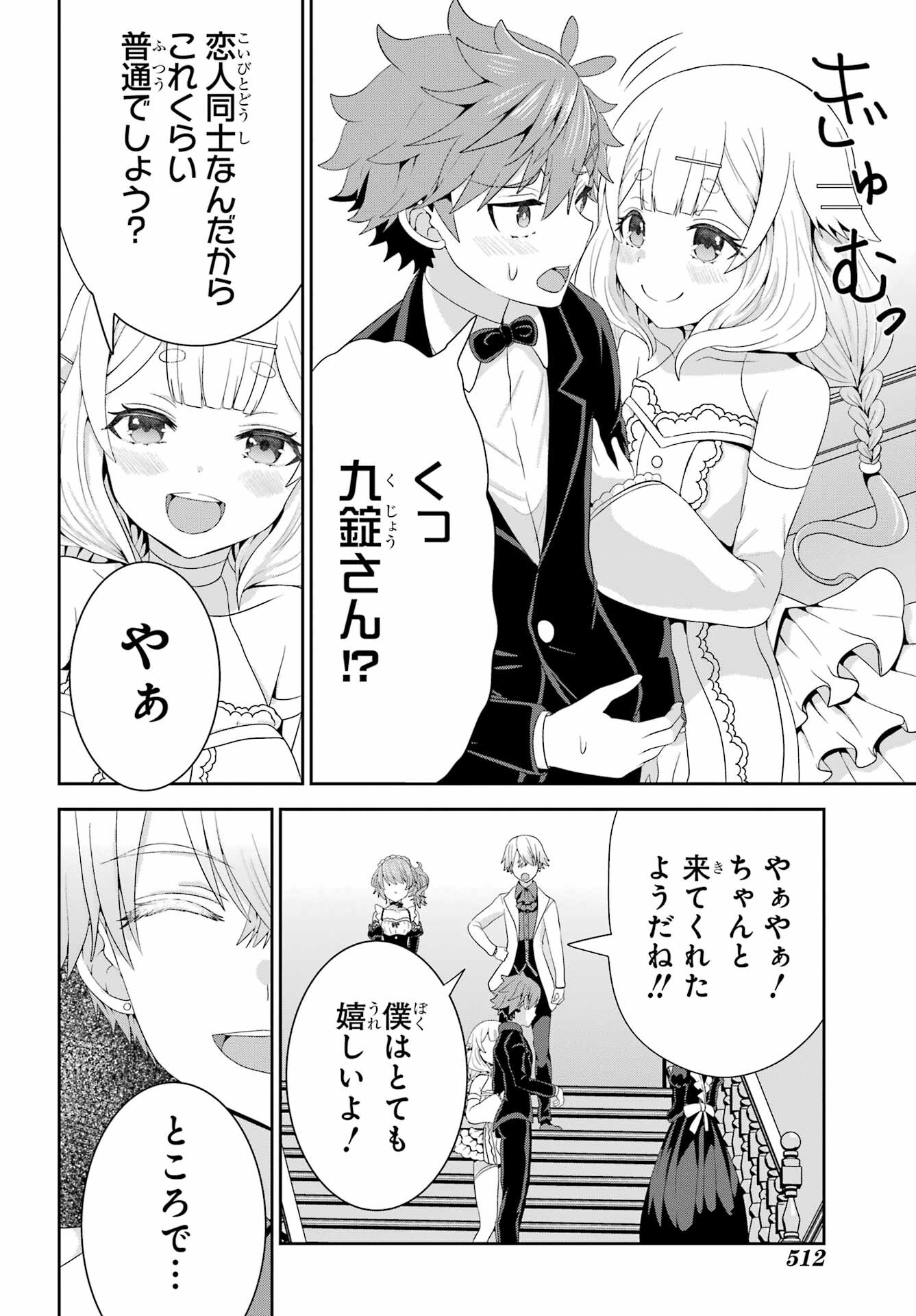 Gomennasai Ojou-sama, Ore wa Maid ga Sukinan desu Chapter 6 32ページ