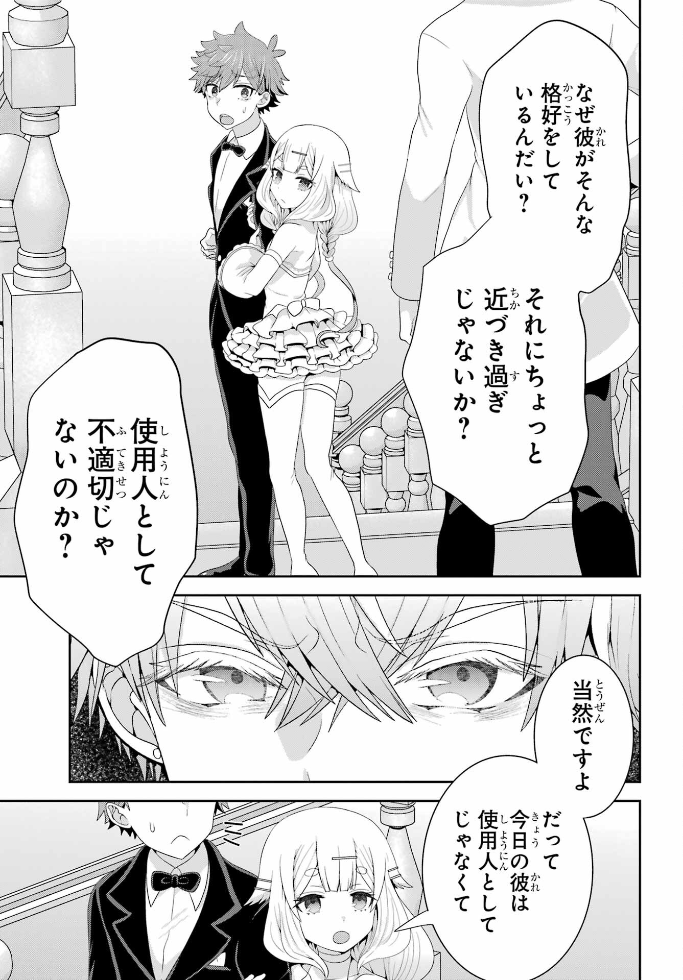 Gomennasai Ojou-sama, Ore wa Maid ga Sukinan desu Chapter 6 33ページ